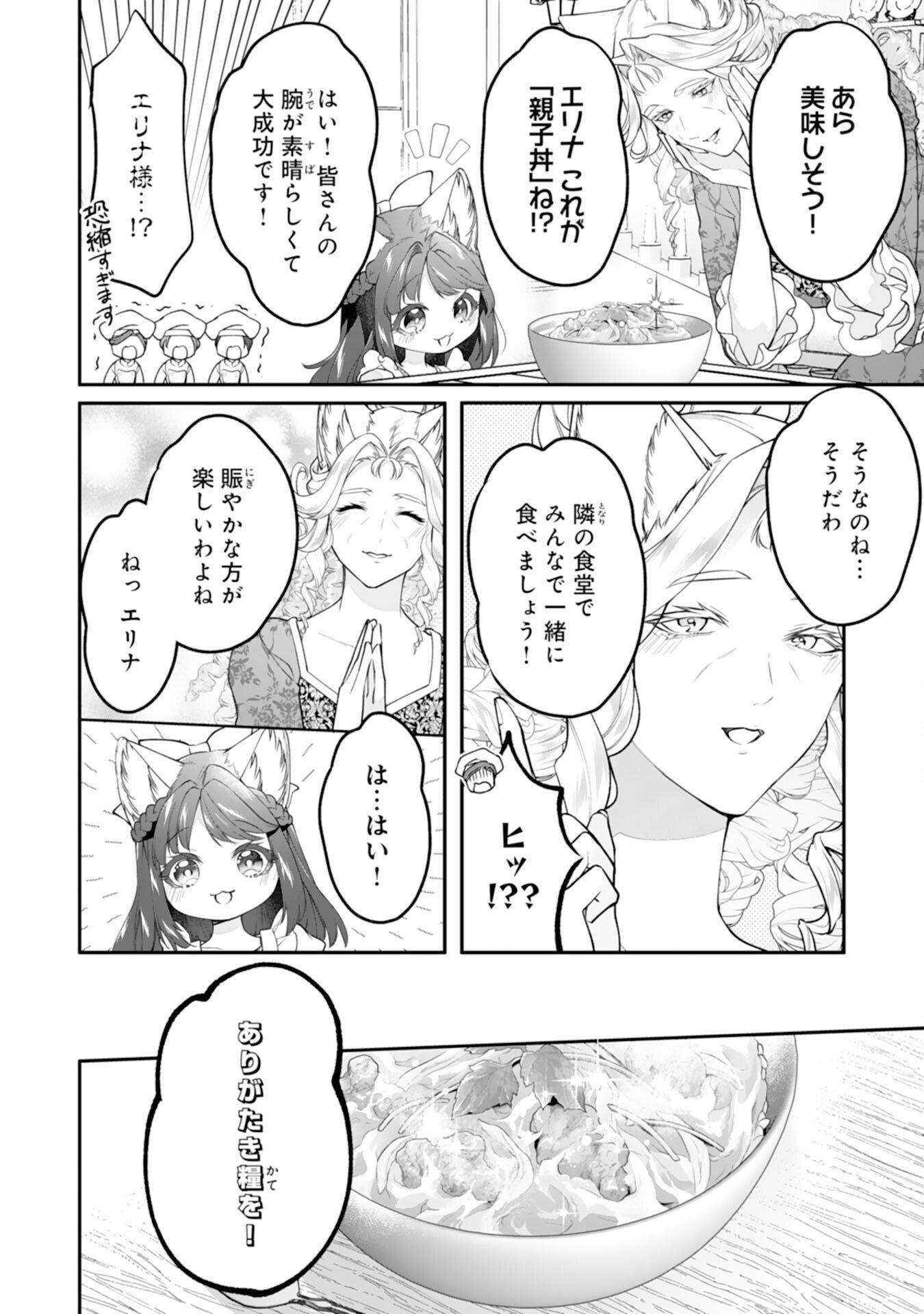 Neko Neko Youjo no Aijou Gohan - Isekai de Mofumofu-tachi ni Ryouri wo Tsukurimasu! - Chapter 17 - Page 12