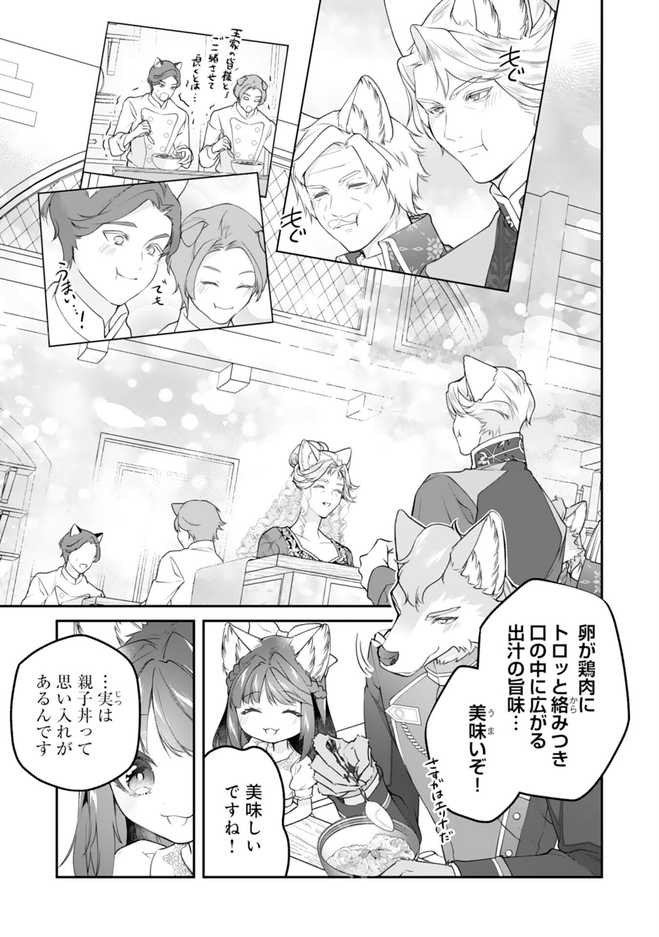 Neko Neko Youjo no Aijou Gohan - Isekai de Mofumofu-tachi ni Ryouri wo Tsukurimasu! - Chapter 17 - Page 13