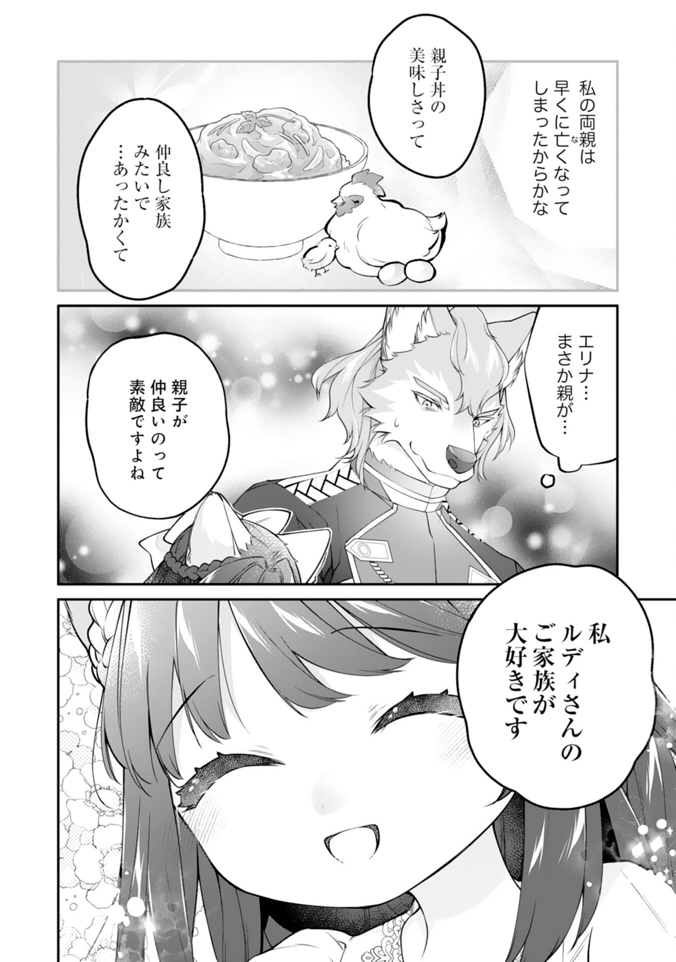 Neko Neko Youjo no Aijou Gohan - Isekai de Mofumofu-tachi ni Ryouri wo Tsukurimasu! - Chapter 17 - Page 14