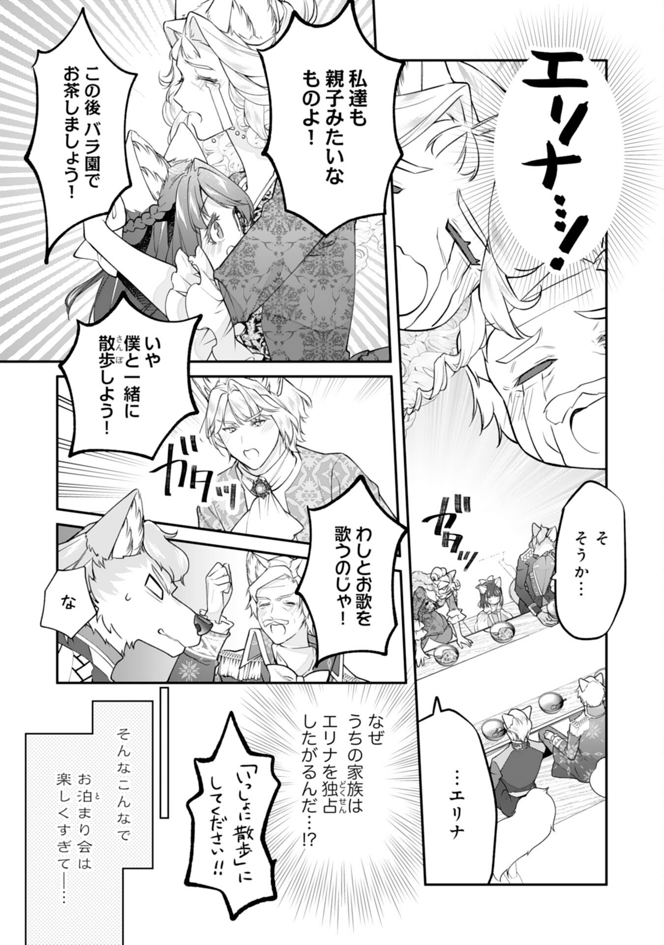 Neko Neko Youjo no Aijou Gohan - Isekai de Mofumofu-tachi ni Ryouri wo Tsukurimasu! - Chapter 17 - Page 15