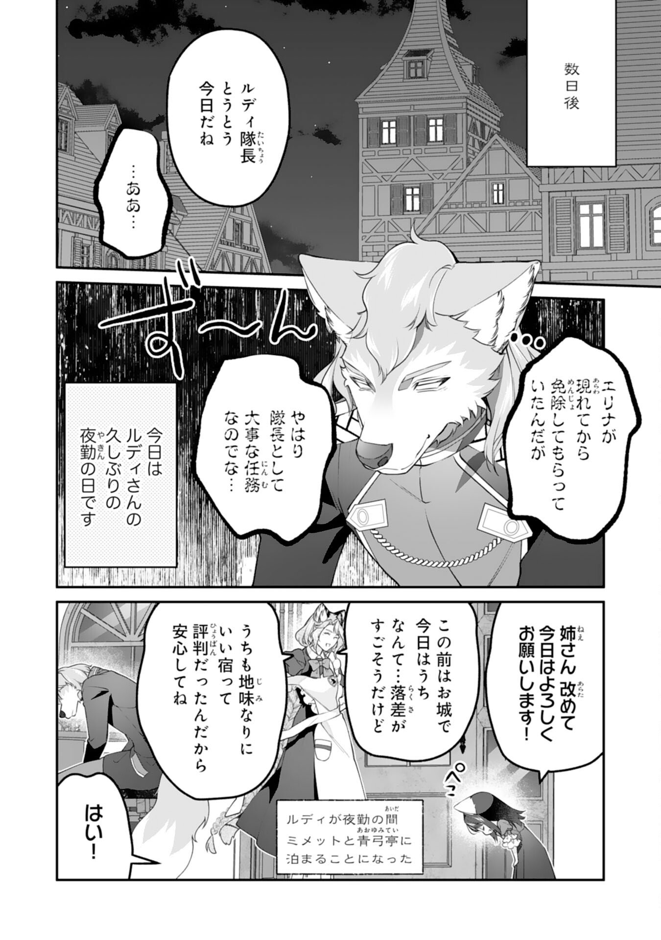 Neko Neko Youjo no Aijou Gohan - Isekai de Mofumofu-tachi ni Ryouri wo Tsukurimasu! - Chapter 17 - Page 16