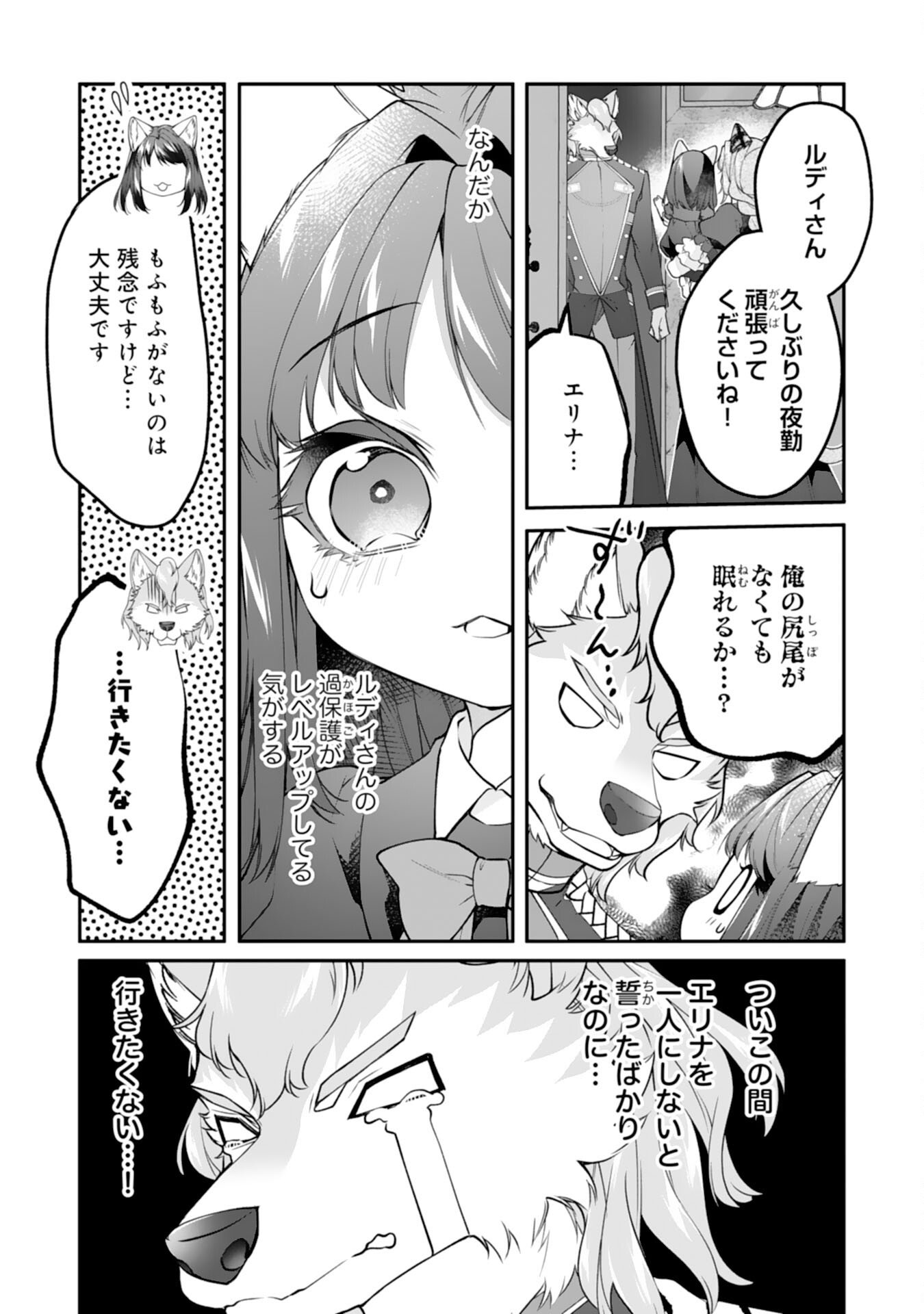 Neko Neko Youjo no Aijou Gohan - Isekai de Mofumofu-tachi ni Ryouri wo Tsukurimasu! - Chapter 17 - Page 17