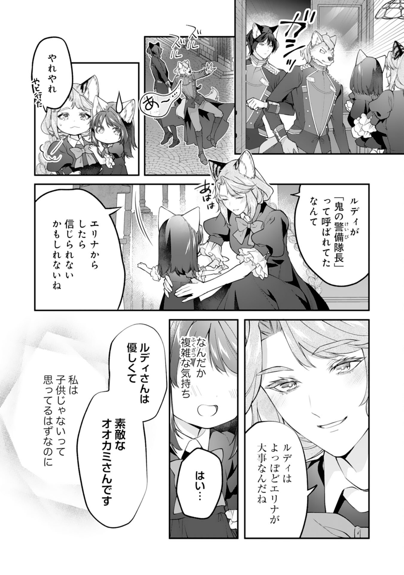 Neko Neko Youjo no Aijou Gohan - Isekai de Mofumofu-tachi ni Ryouri wo Tsukurimasu! - Chapter 17 - Page 18