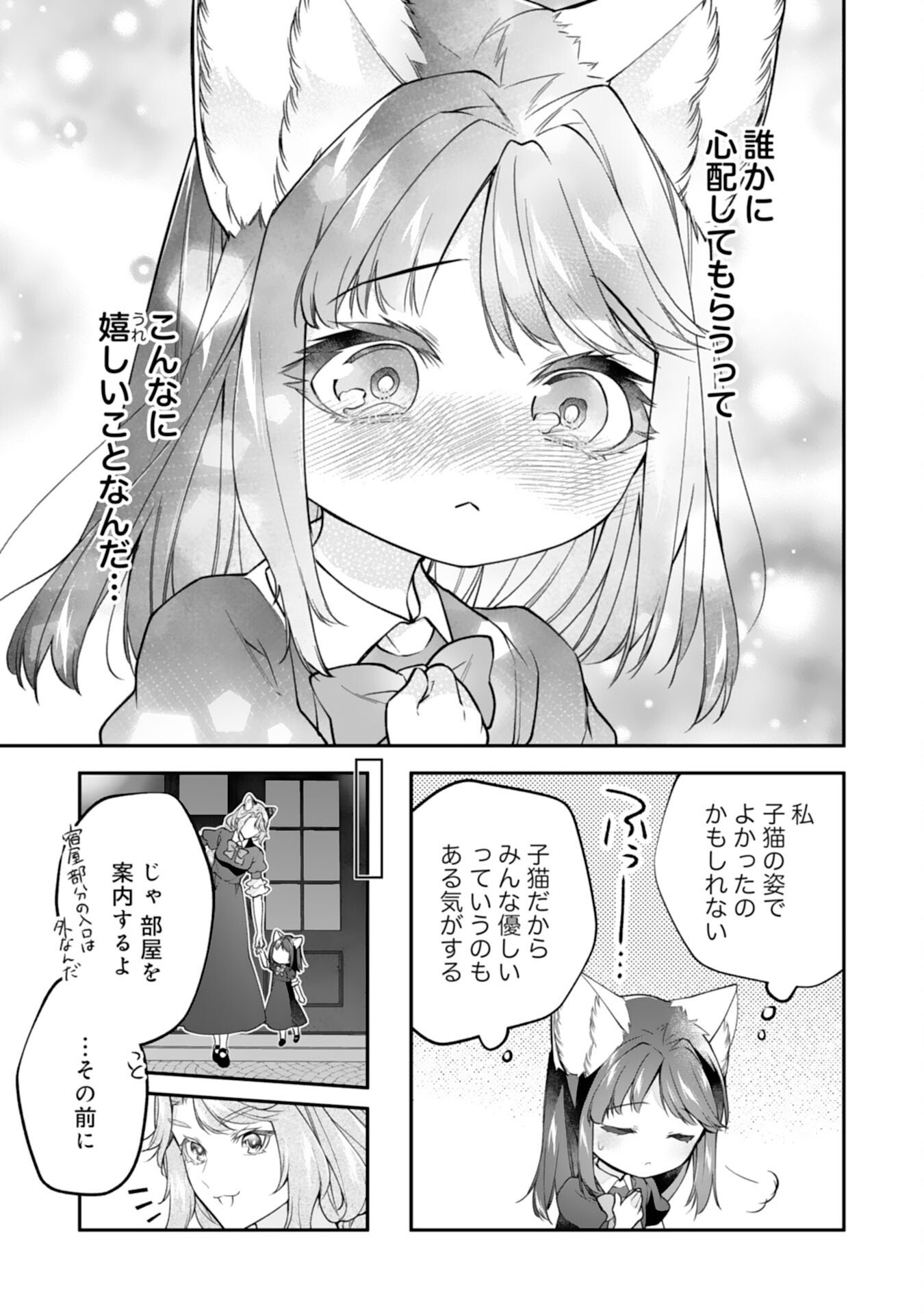 Neko Neko Youjo no Aijou Gohan - Isekai de Mofumofu-tachi ni Ryouri wo Tsukurimasu! - Chapter 17 - Page 19