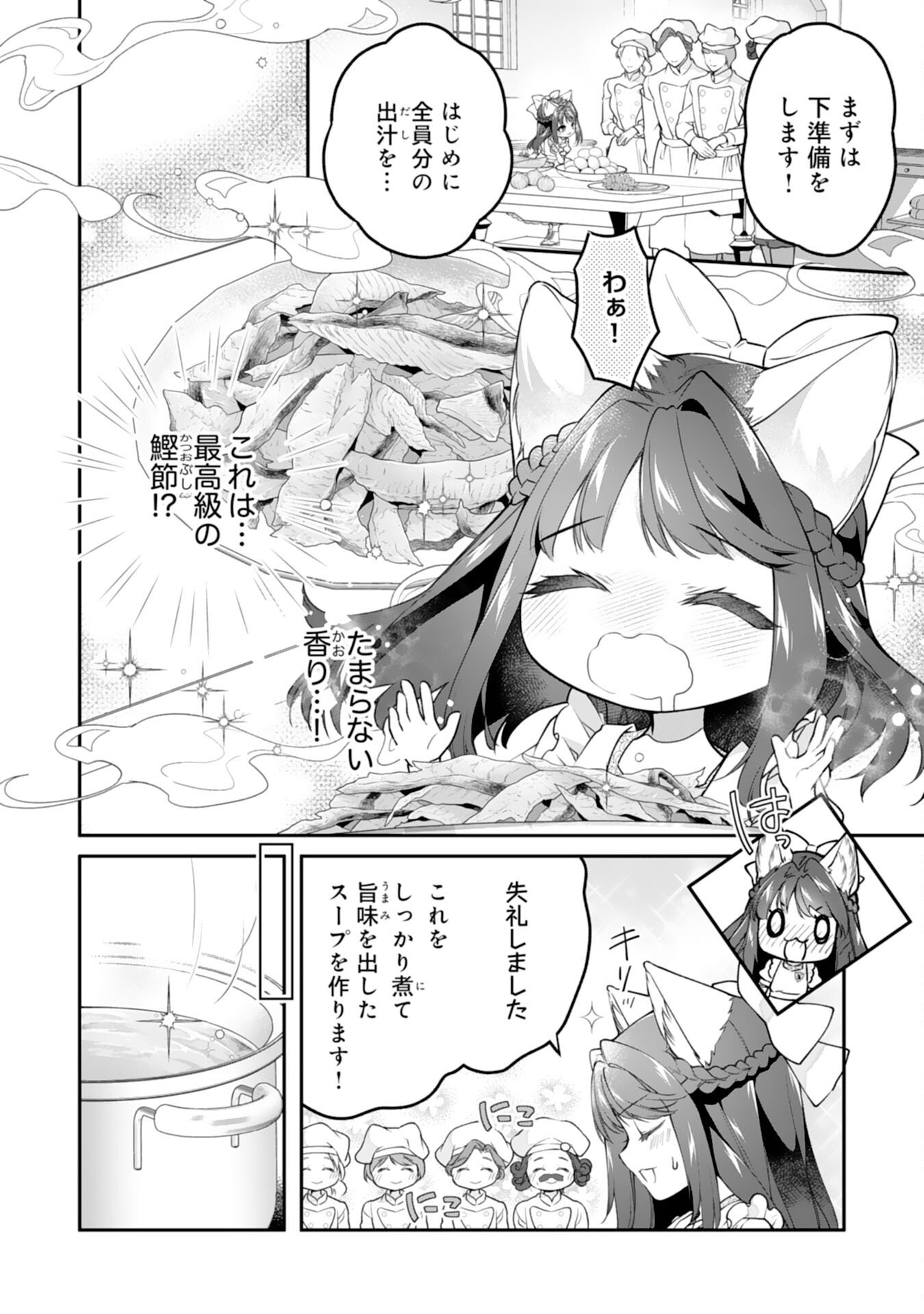 Neko Neko Youjo no Aijou Gohan - Isekai de Mofumofu-tachi ni Ryouri wo Tsukurimasu! - Chapter 17 - Page 2