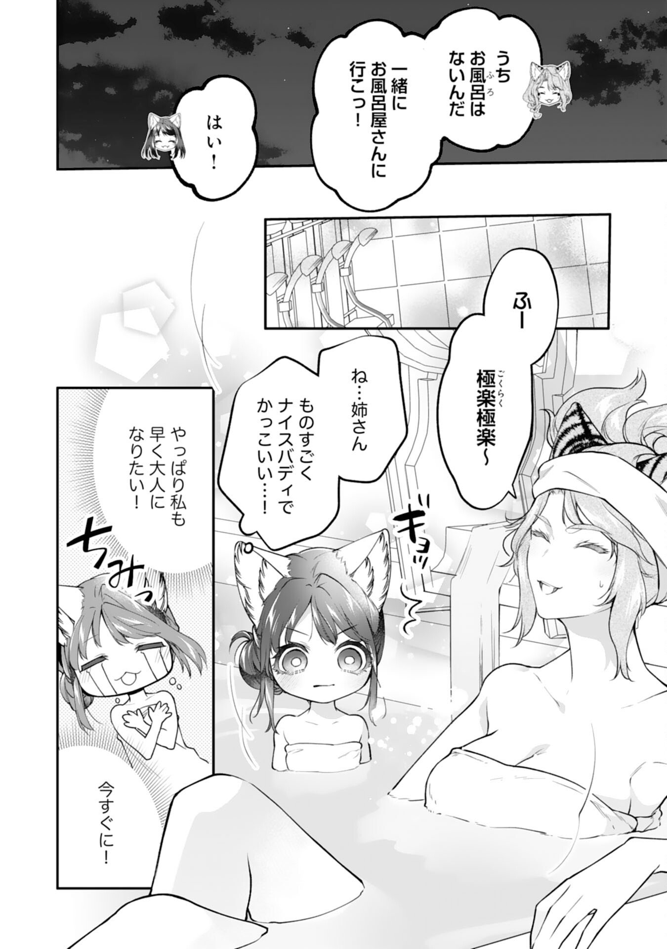 Neko Neko Youjo no Aijou Gohan - Isekai de Mofumofu-tachi ni Ryouri wo Tsukurimasu! - Chapter 17 - Page 20
