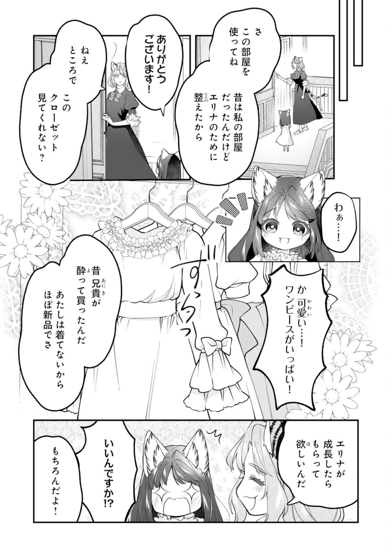 Neko Neko Youjo no Aijou Gohan - Isekai de Mofumofu-tachi ni Ryouri wo Tsukurimasu! - Chapter 17 - Page 21