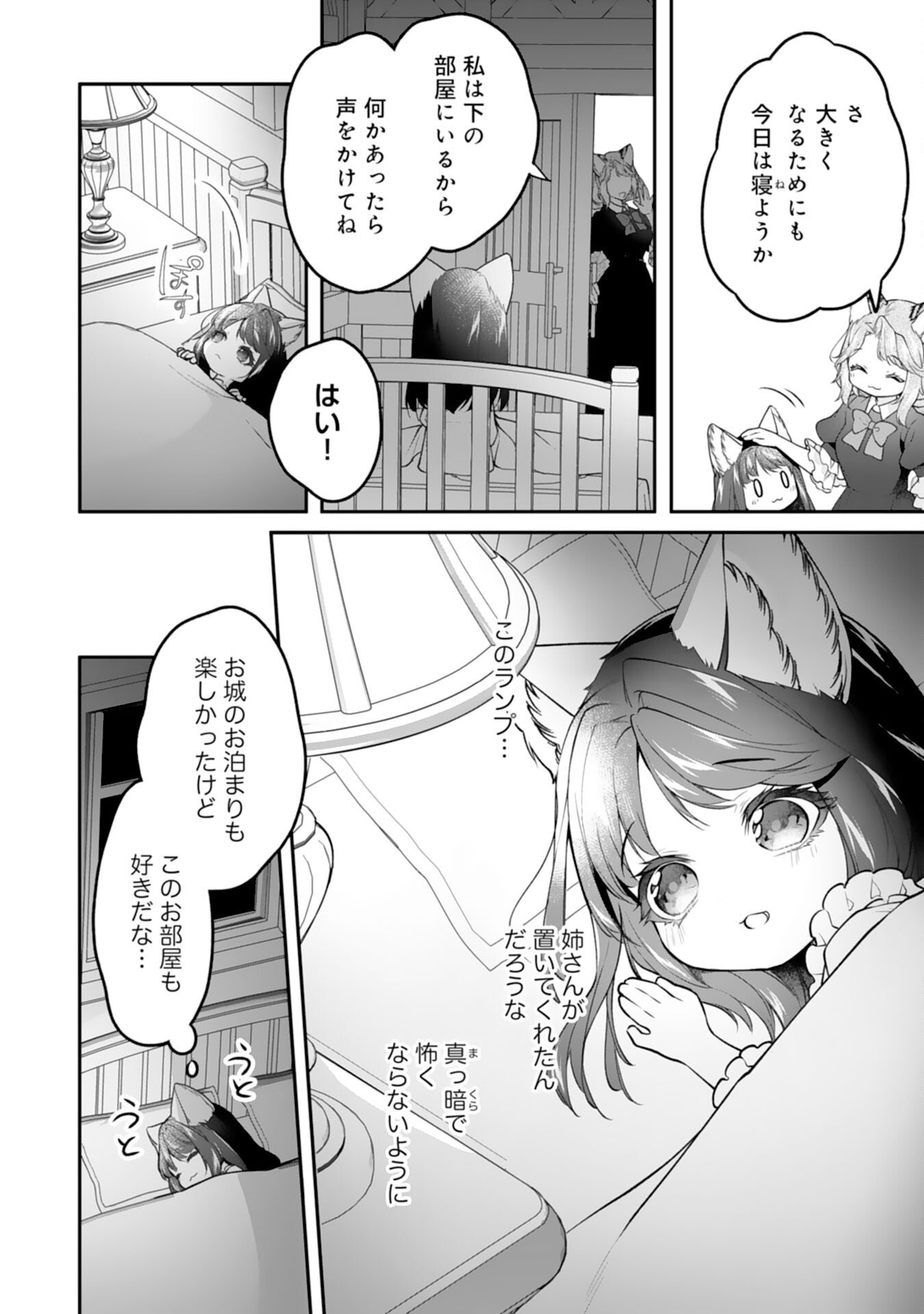 Neko Neko Youjo no Aijou Gohan - Isekai de Mofumofu-tachi ni Ryouri wo Tsukurimasu! - Chapter 17 - Page 22