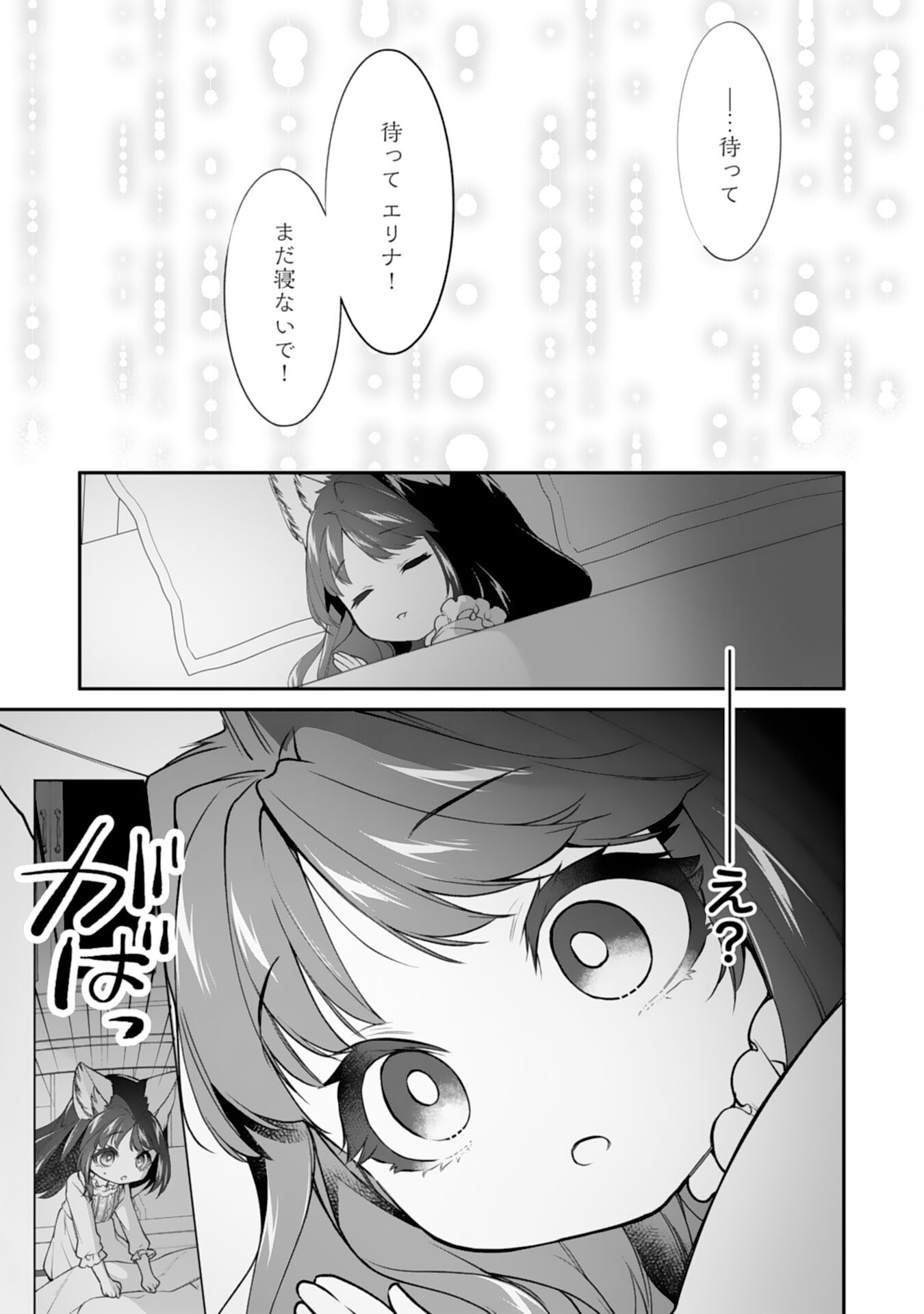 Neko Neko Youjo no Aijou Gohan - Isekai de Mofumofu-tachi ni Ryouri wo Tsukurimasu! - Chapter 17 - Page 23