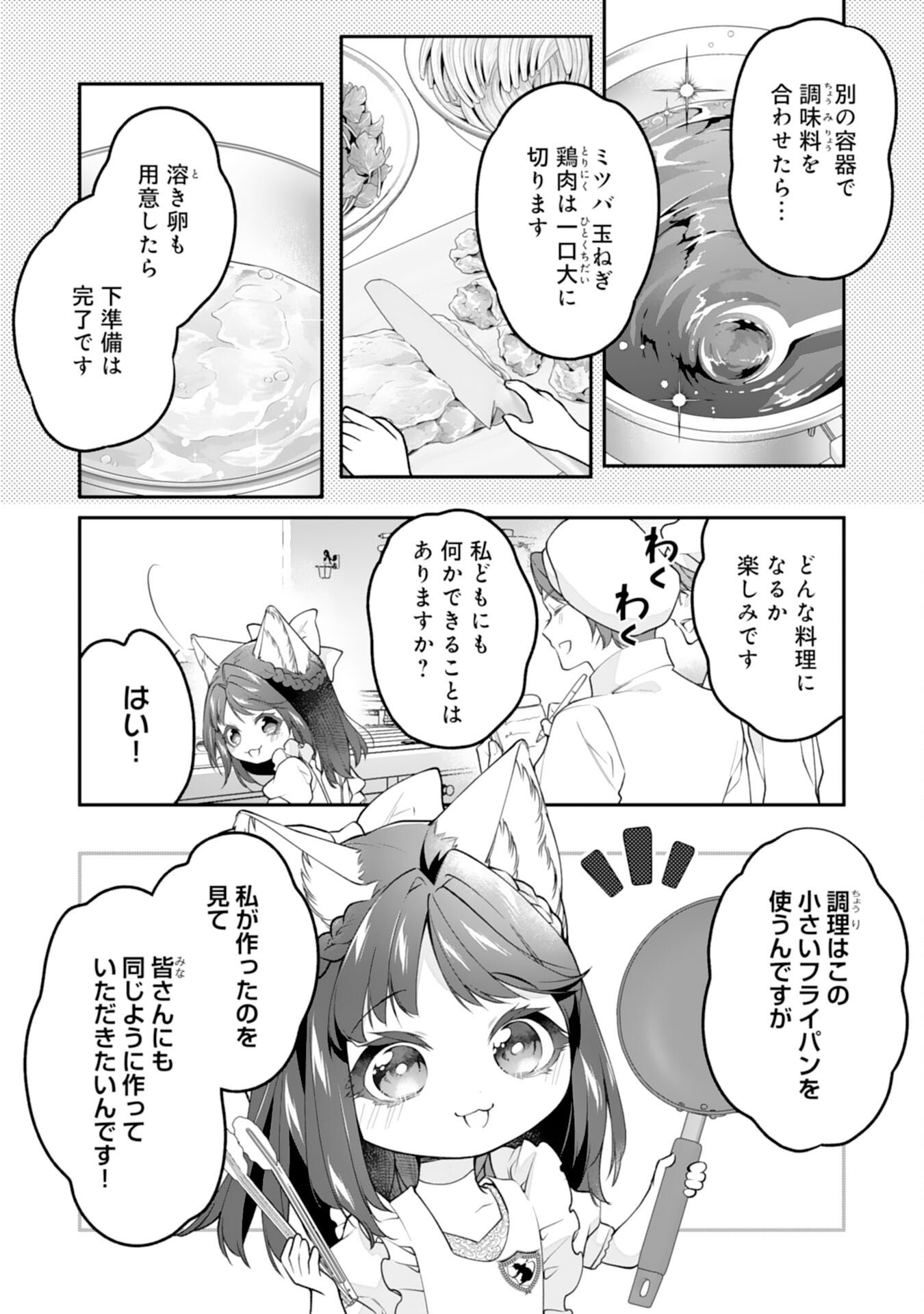 Neko Neko Youjo no Aijou Gohan - Isekai de Mofumofu-tachi ni Ryouri wo Tsukurimasu! - Chapter 17 - Page 3