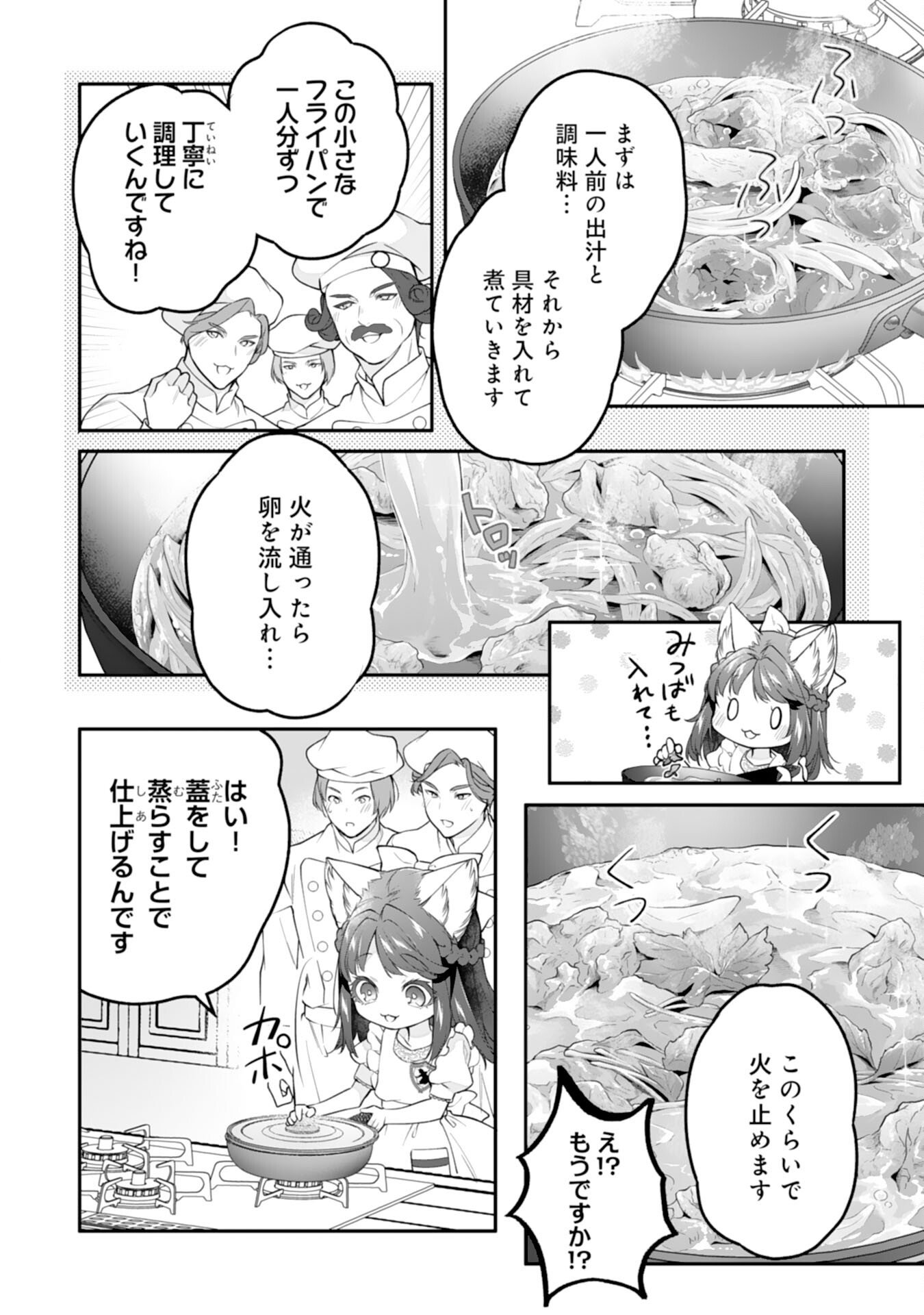 Neko Neko Youjo no Aijou Gohan - Isekai de Mofumofu-tachi ni Ryouri wo Tsukurimasu! - Chapter 17 - Page 4
