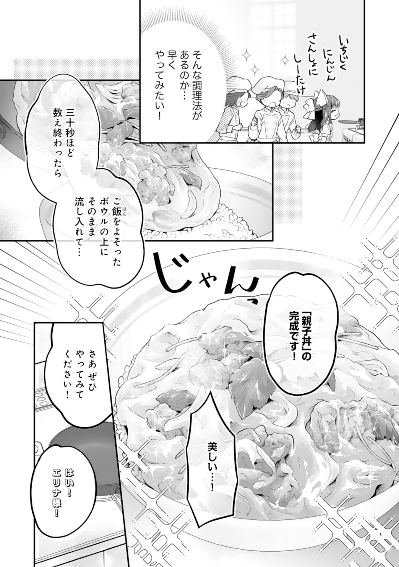 Neko Neko Youjo no Aijou Gohan - Isekai de Mofumofu-tachi ni Ryouri wo Tsukurimasu! - Chapter 17 - Page 5