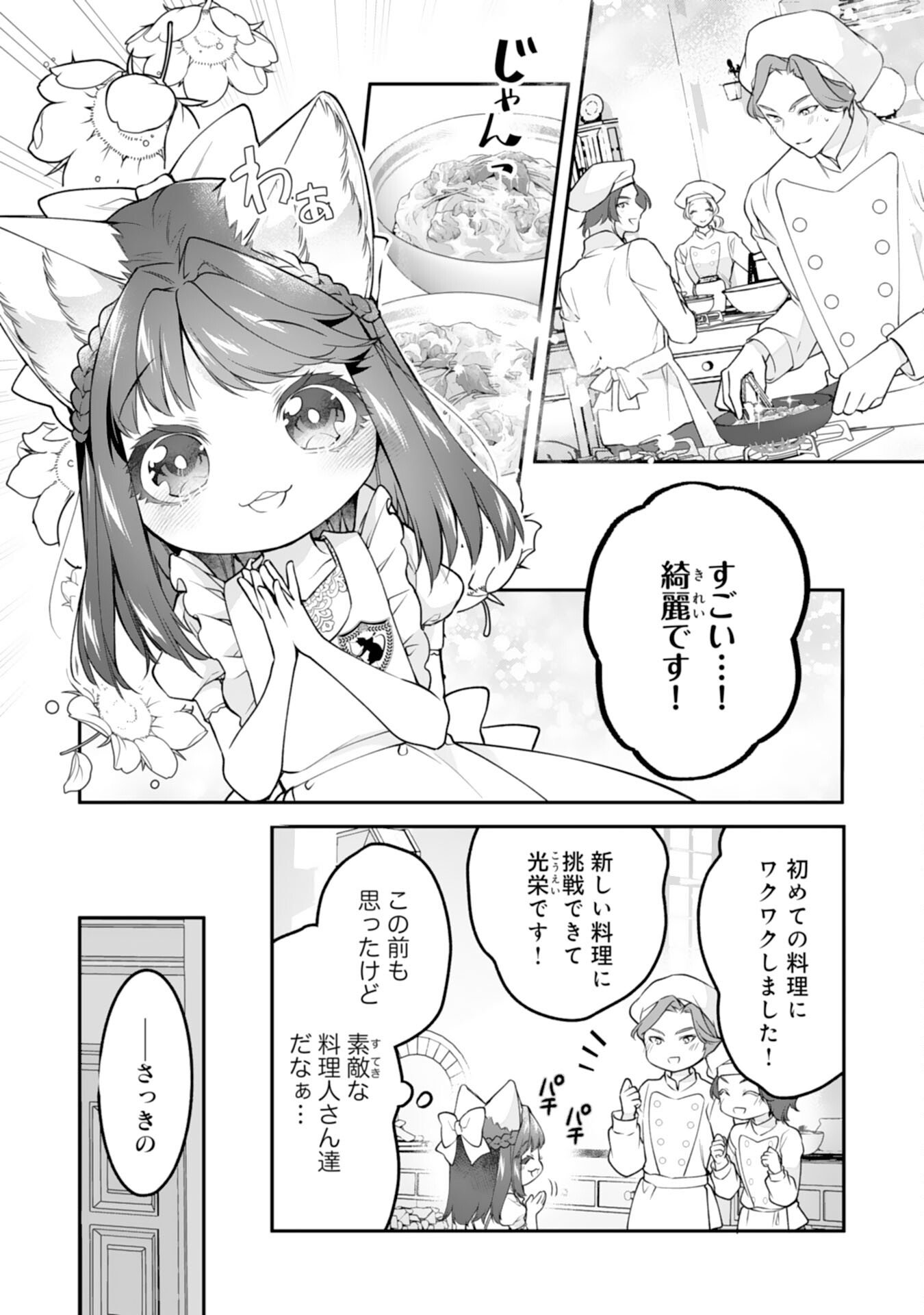 Neko Neko Youjo no Aijou Gohan - Isekai de Mofumofu-tachi ni Ryouri wo Tsukurimasu! - Chapter 17 - Page 6