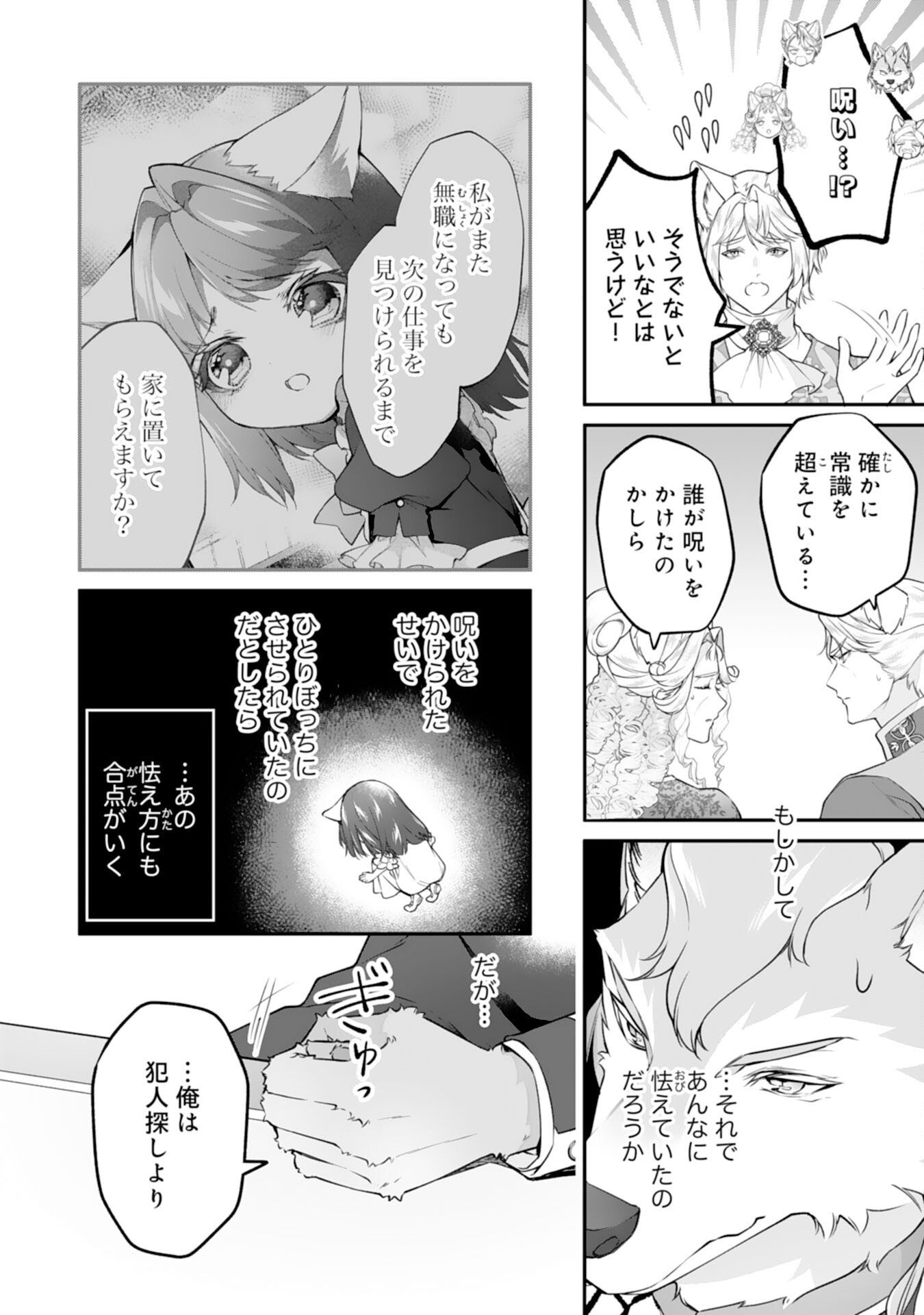 Neko Neko Youjo no Aijou Gohan - Isekai de Mofumofu-tachi ni Ryouri wo Tsukurimasu! - Chapter 17 - Page 8