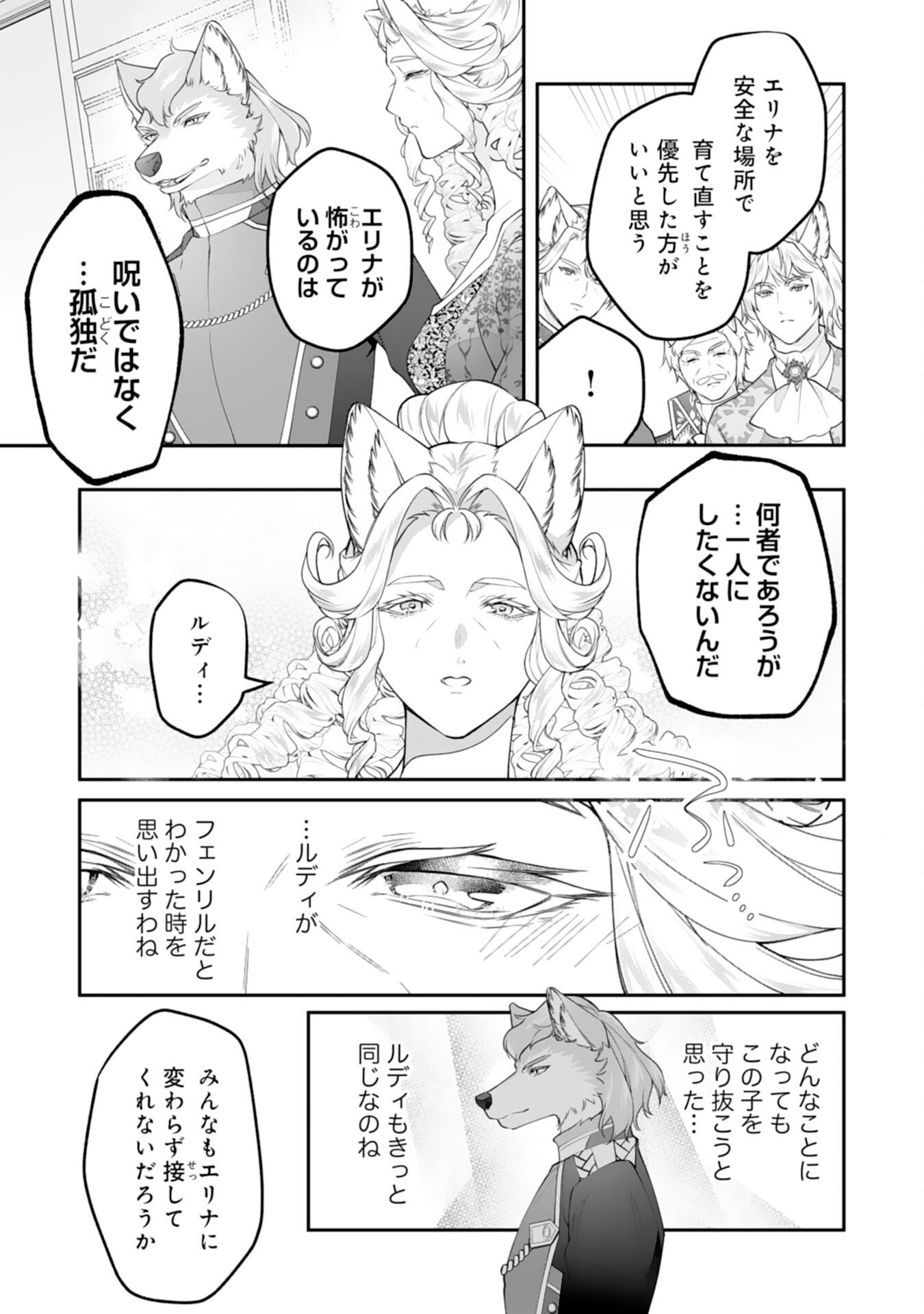 Neko Neko Youjo no Aijou Gohan - Isekai de Mofumofu-tachi ni Ryouri wo Tsukurimasu! - Chapter 17 - Page 9