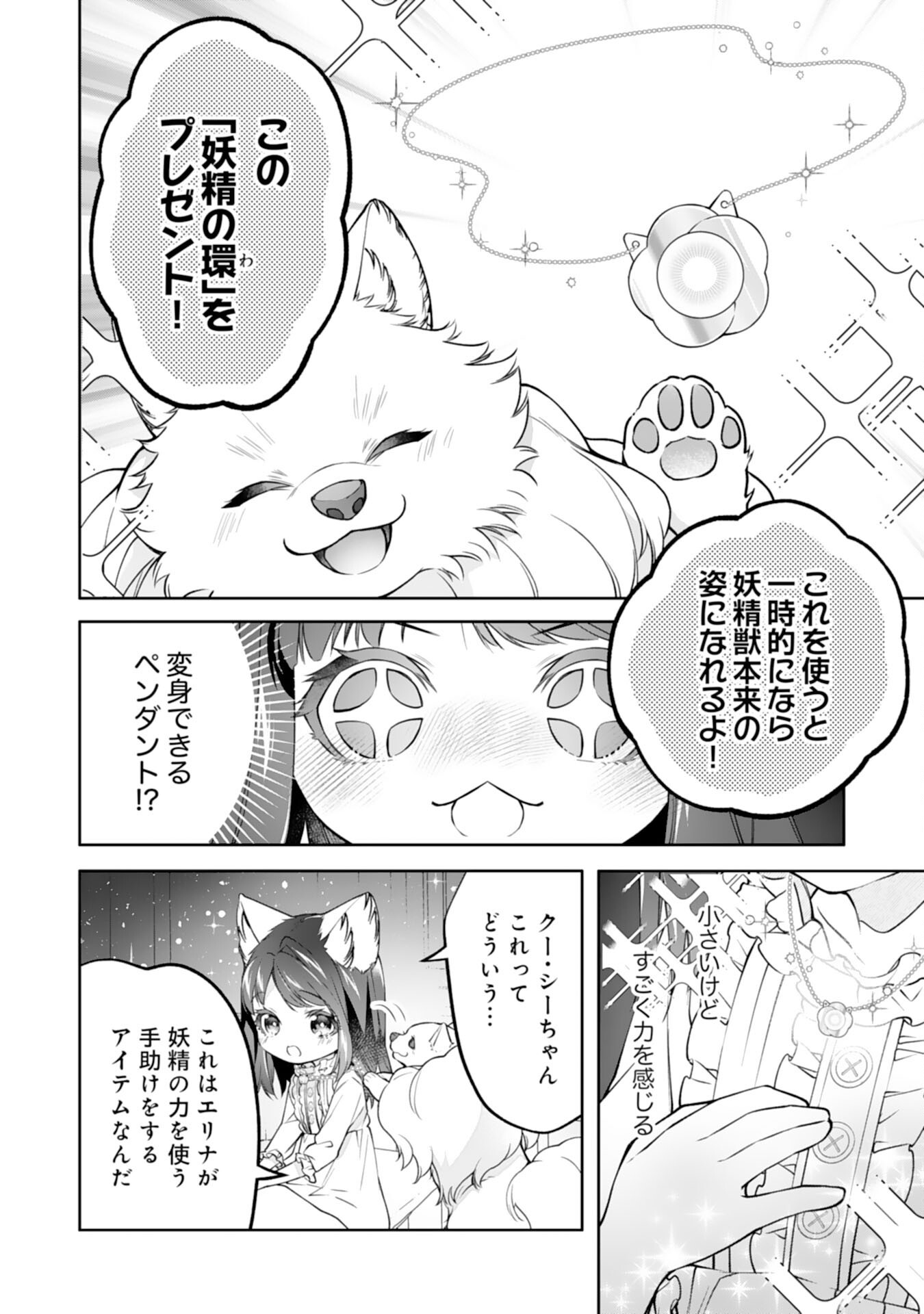 Neko Neko Youjo no Aijou Gohan - Isekai de Mofumofu-tachi ni Ryouri wo Tsukurimasu! - Chapter 18 - Page 10
