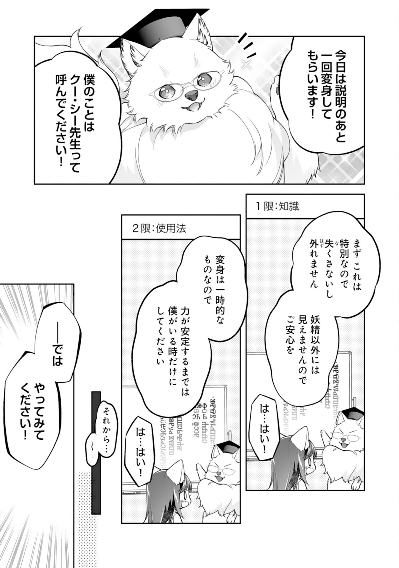 Neko Neko Youjo no Aijou Gohan - Isekai de Mofumofu-tachi ni Ryouri wo Tsukurimasu! - Chapter 18 - Page 11