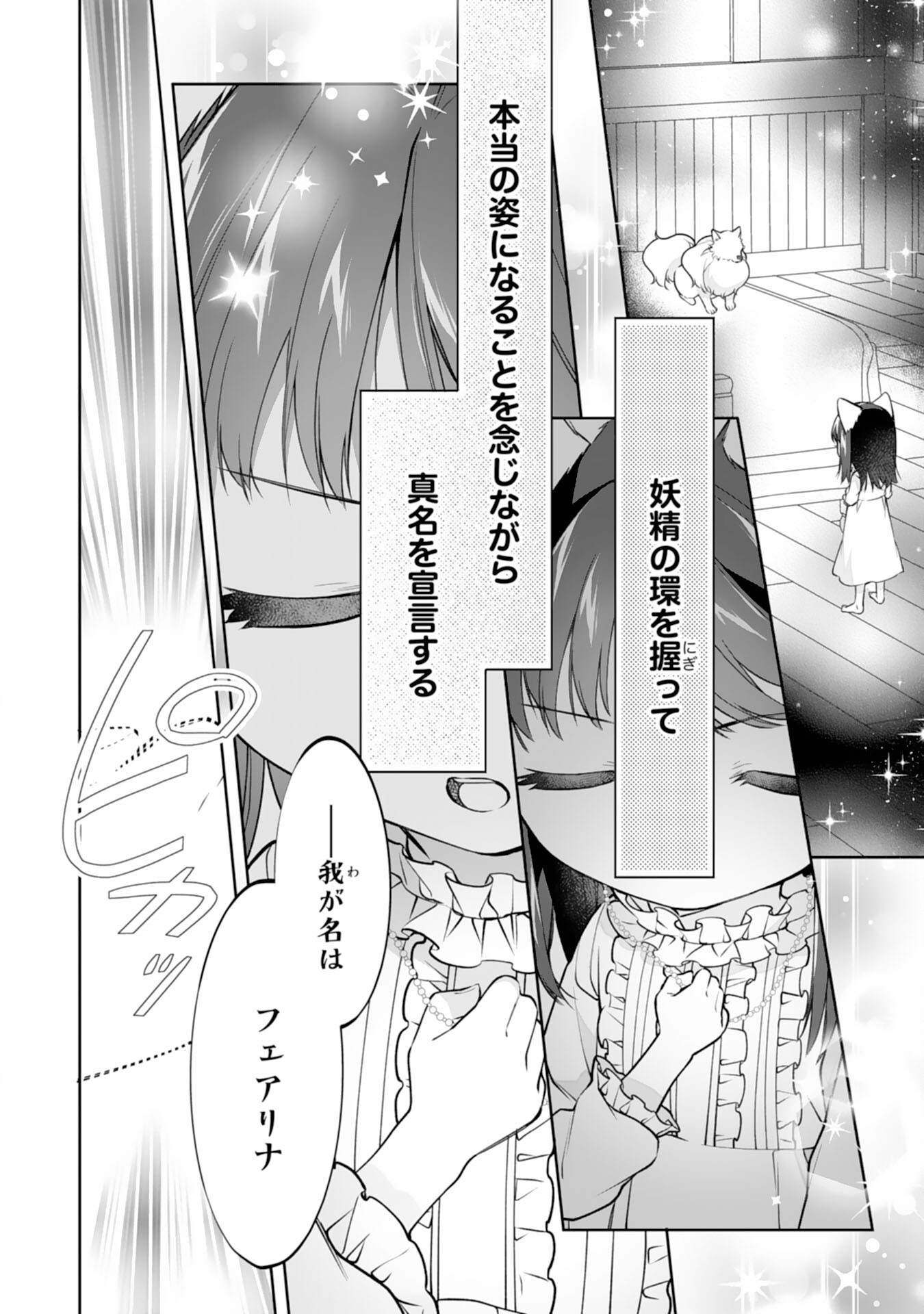 Neko Neko Youjo no Aijou Gohan - Isekai de Mofumofu-tachi ni Ryouri wo Tsukurimasu! - Chapter 18 - Page 12