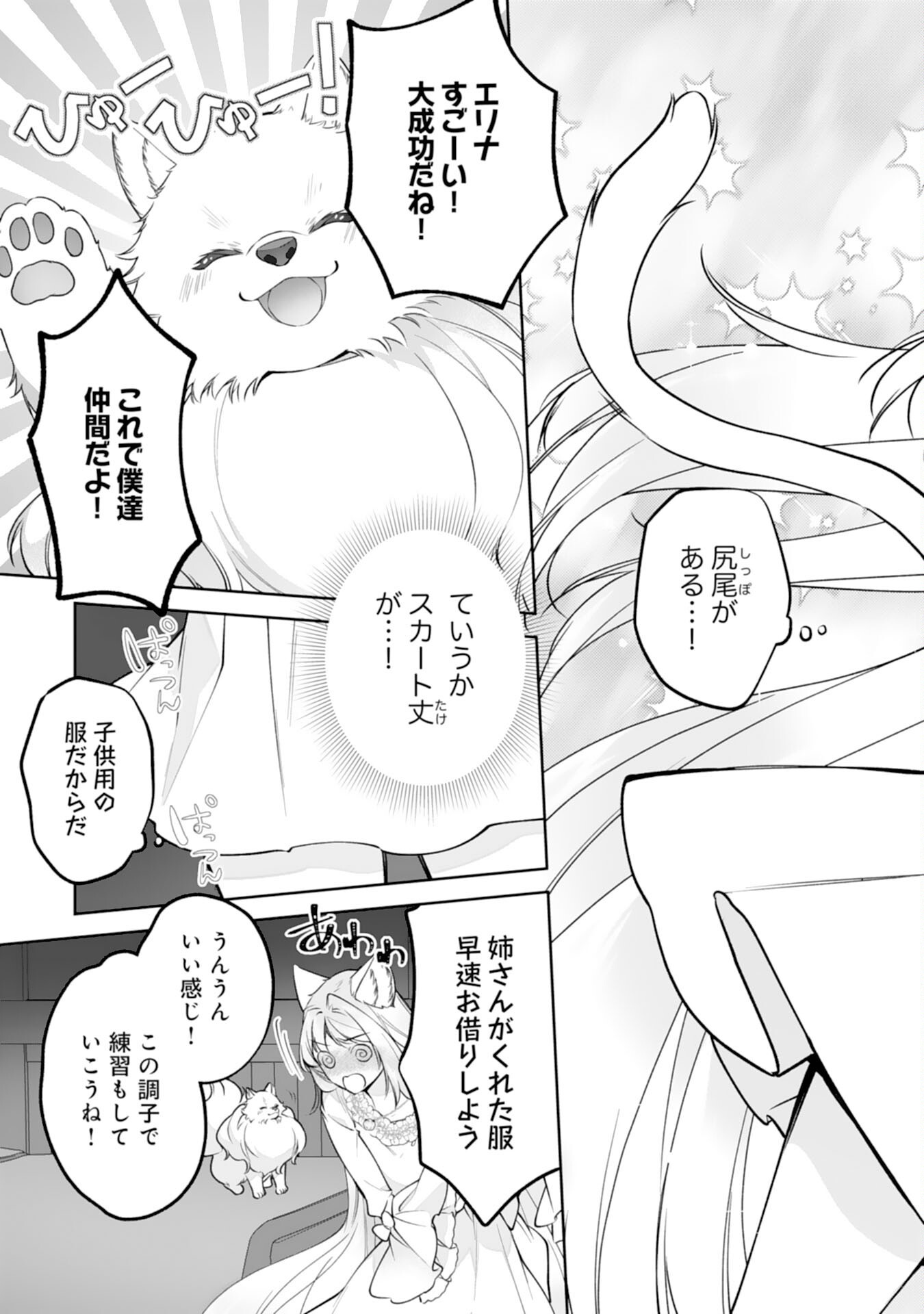 Neko Neko Youjo no Aijou Gohan - Isekai de Mofumofu-tachi ni Ryouri wo Tsukurimasu! - Chapter 18 - Page 15