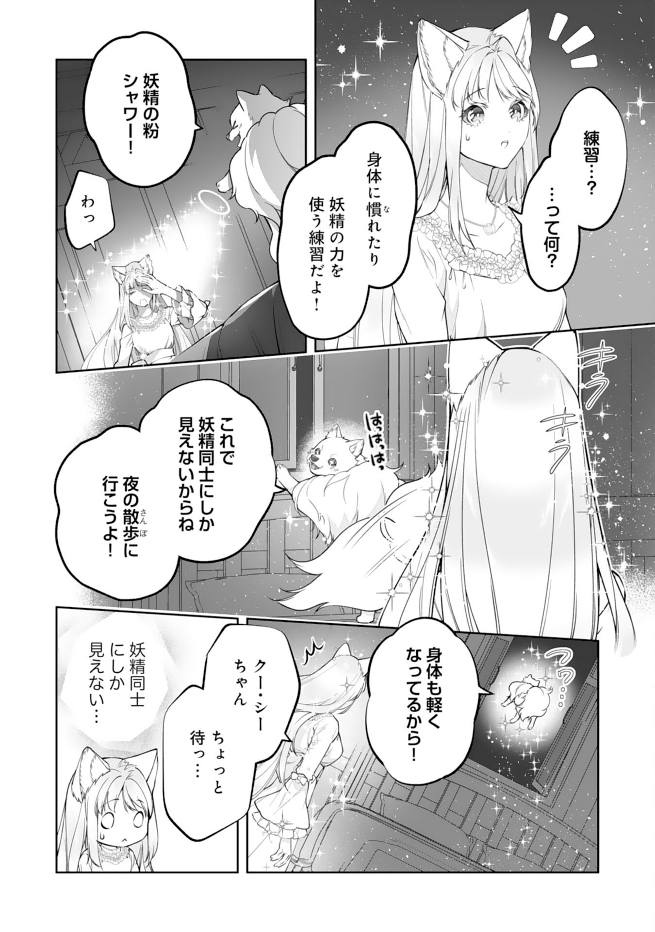 Neko Neko Youjo no Aijou Gohan - Isekai de Mofumofu-tachi ni Ryouri wo Tsukurimasu! - Chapter 18 - Page 16