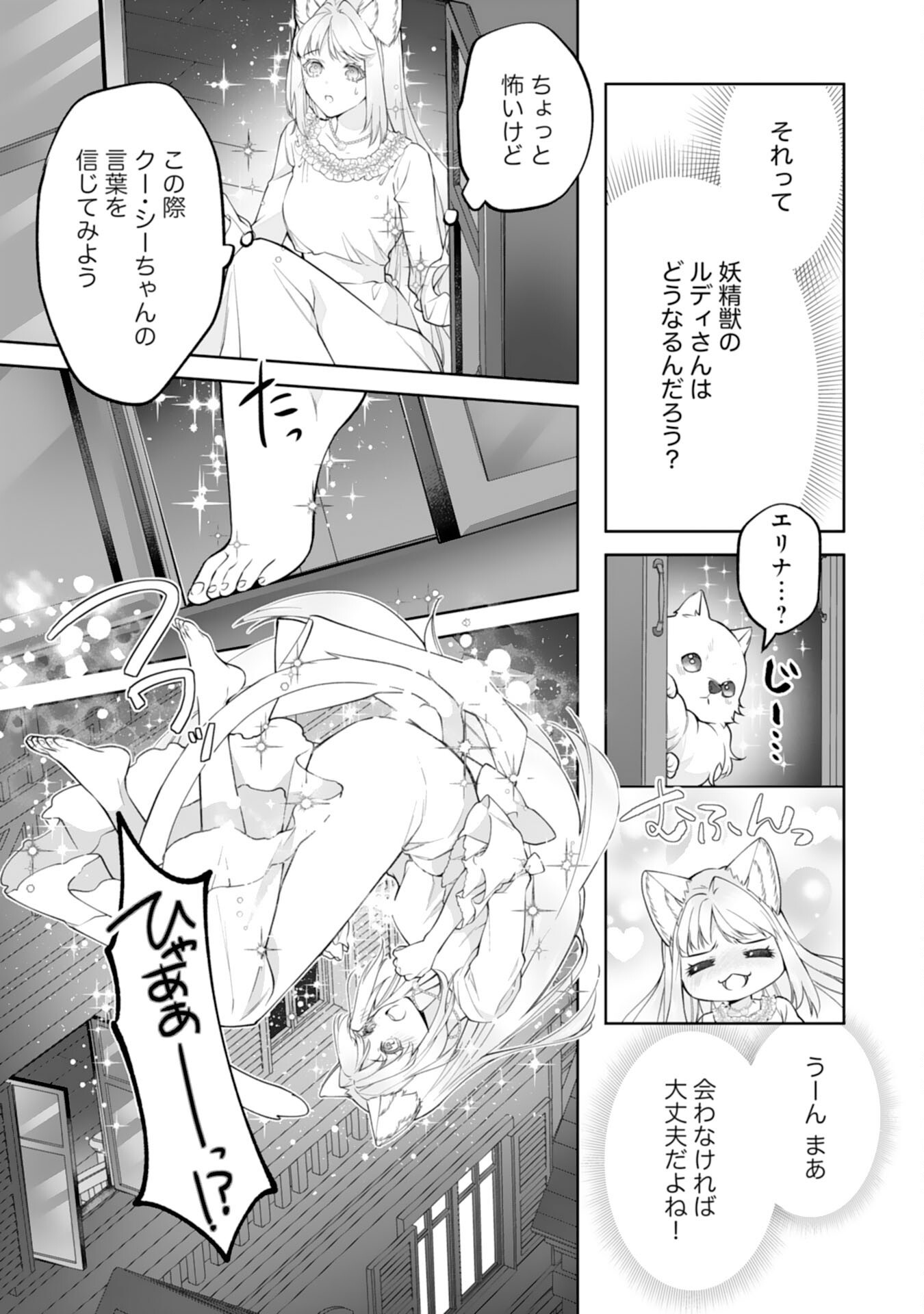 Neko Neko Youjo no Aijou Gohan - Isekai de Mofumofu-tachi ni Ryouri wo Tsukurimasu! - Chapter 18 - Page 17