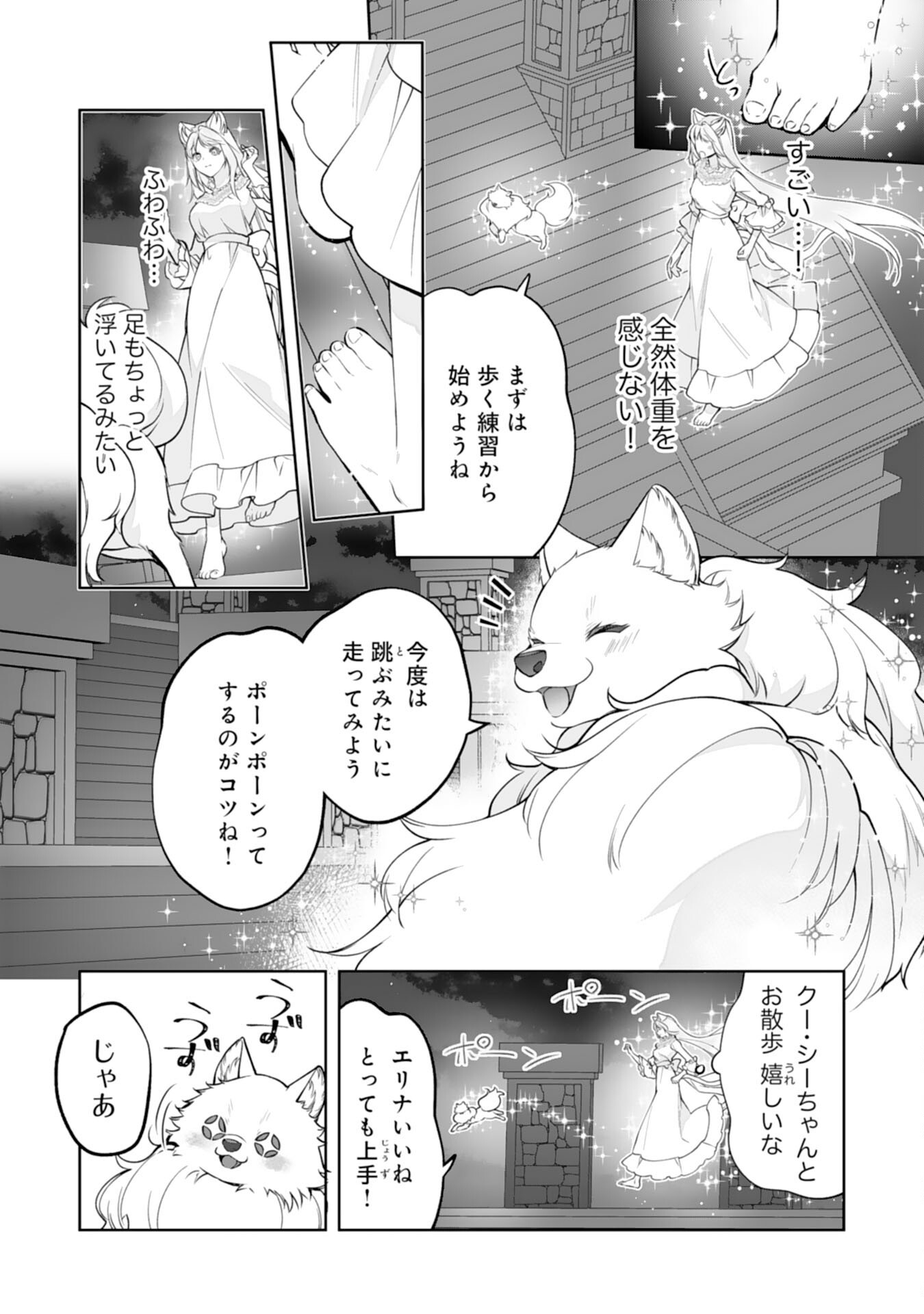 Neko Neko Youjo no Aijou Gohan - Isekai de Mofumofu-tachi ni Ryouri wo Tsukurimasu! - Chapter 18 - Page 18