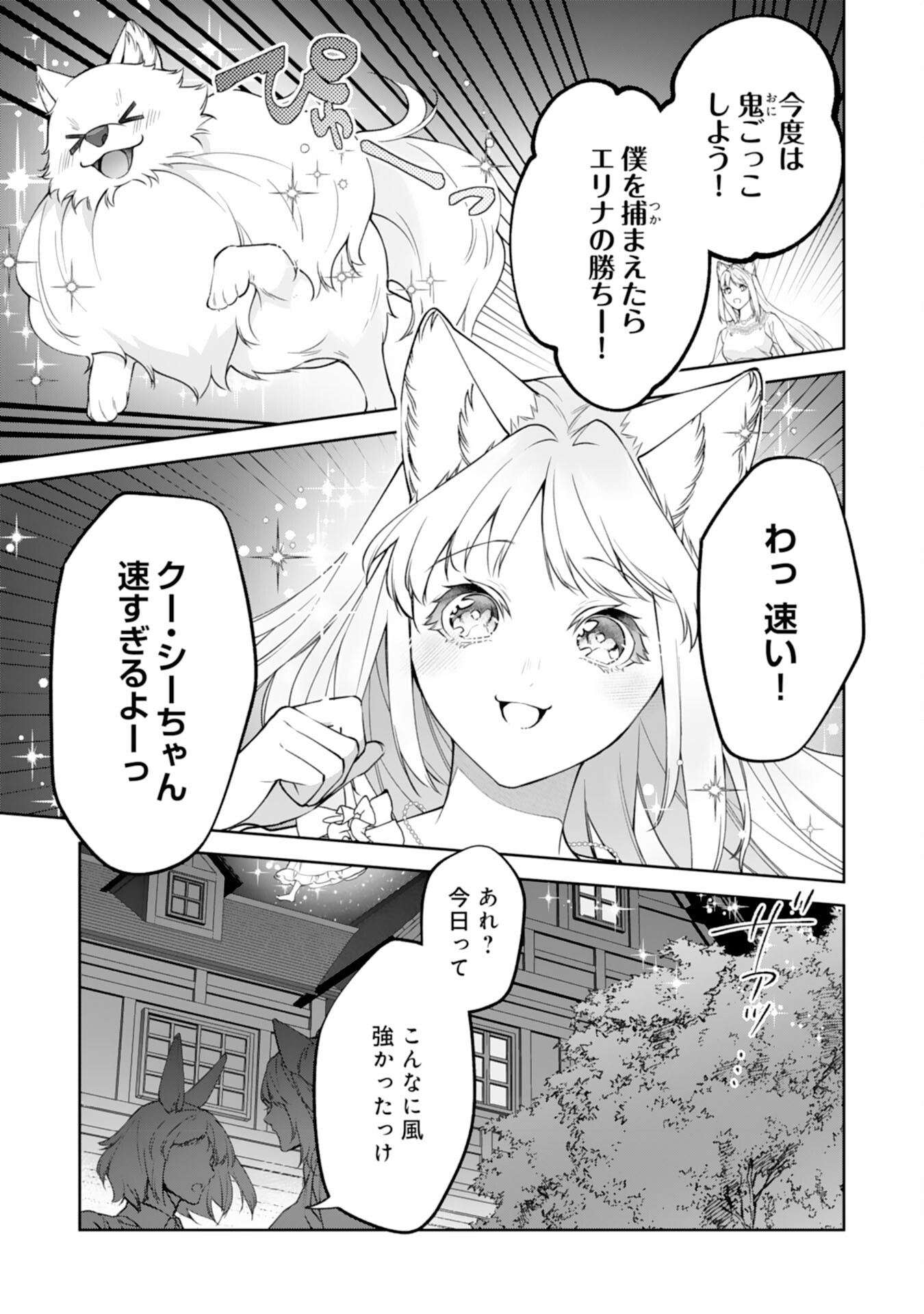 Neko Neko Youjo no Aijou Gohan - Isekai de Mofumofu-tachi ni Ryouri wo Tsukurimasu! - Chapter 18 - Page 19