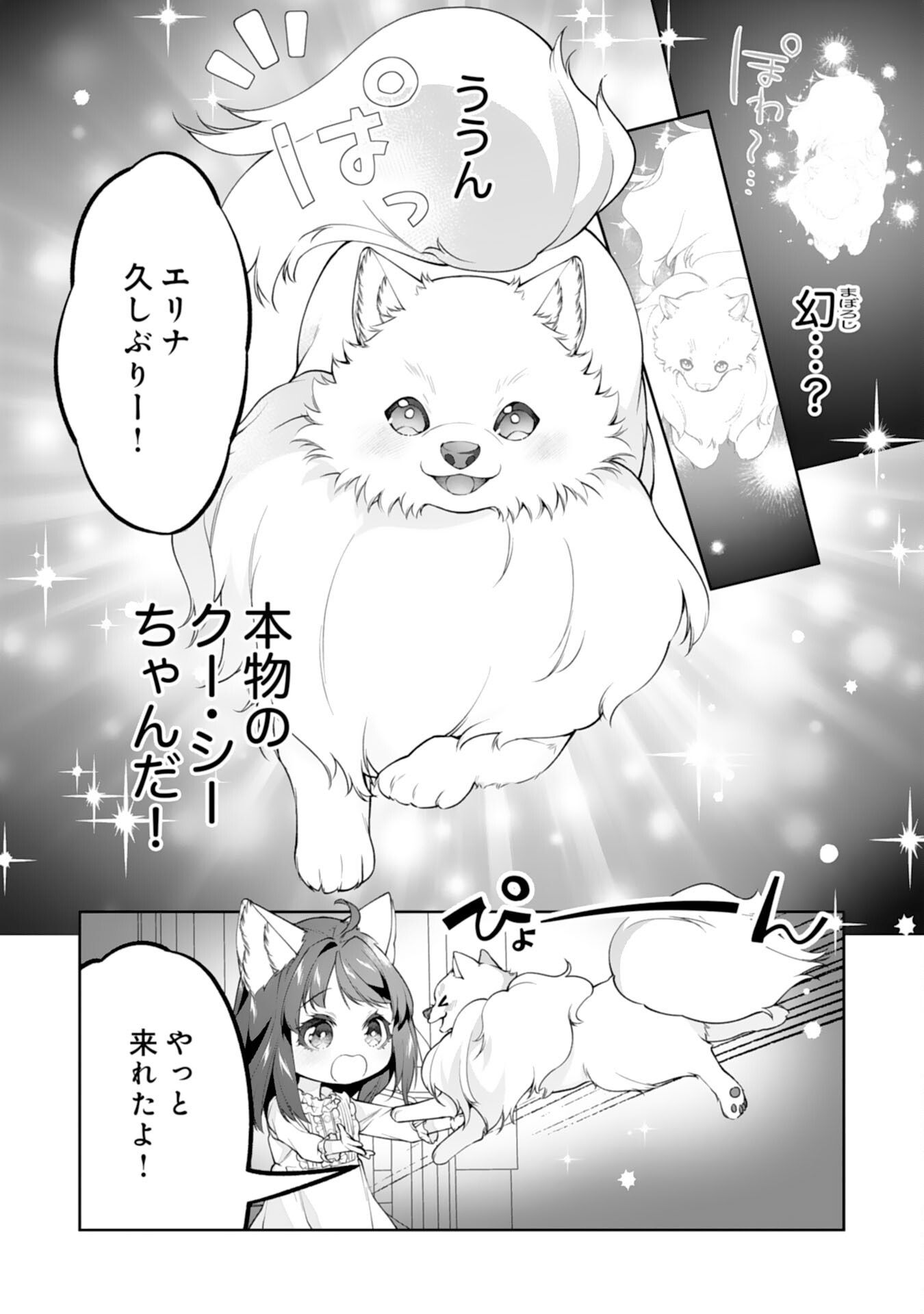 Neko Neko Youjo no Aijou Gohan - Isekai de Mofumofu-tachi ni Ryouri wo Tsukurimasu! - Chapter 18 - Page 2