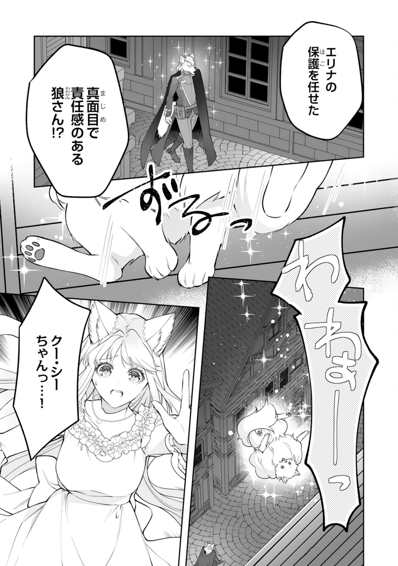 Neko Neko Youjo no Aijou Gohan - Isekai de Mofumofu-tachi ni Ryouri wo Tsukurimasu! - Chapter 18 - Page 23
