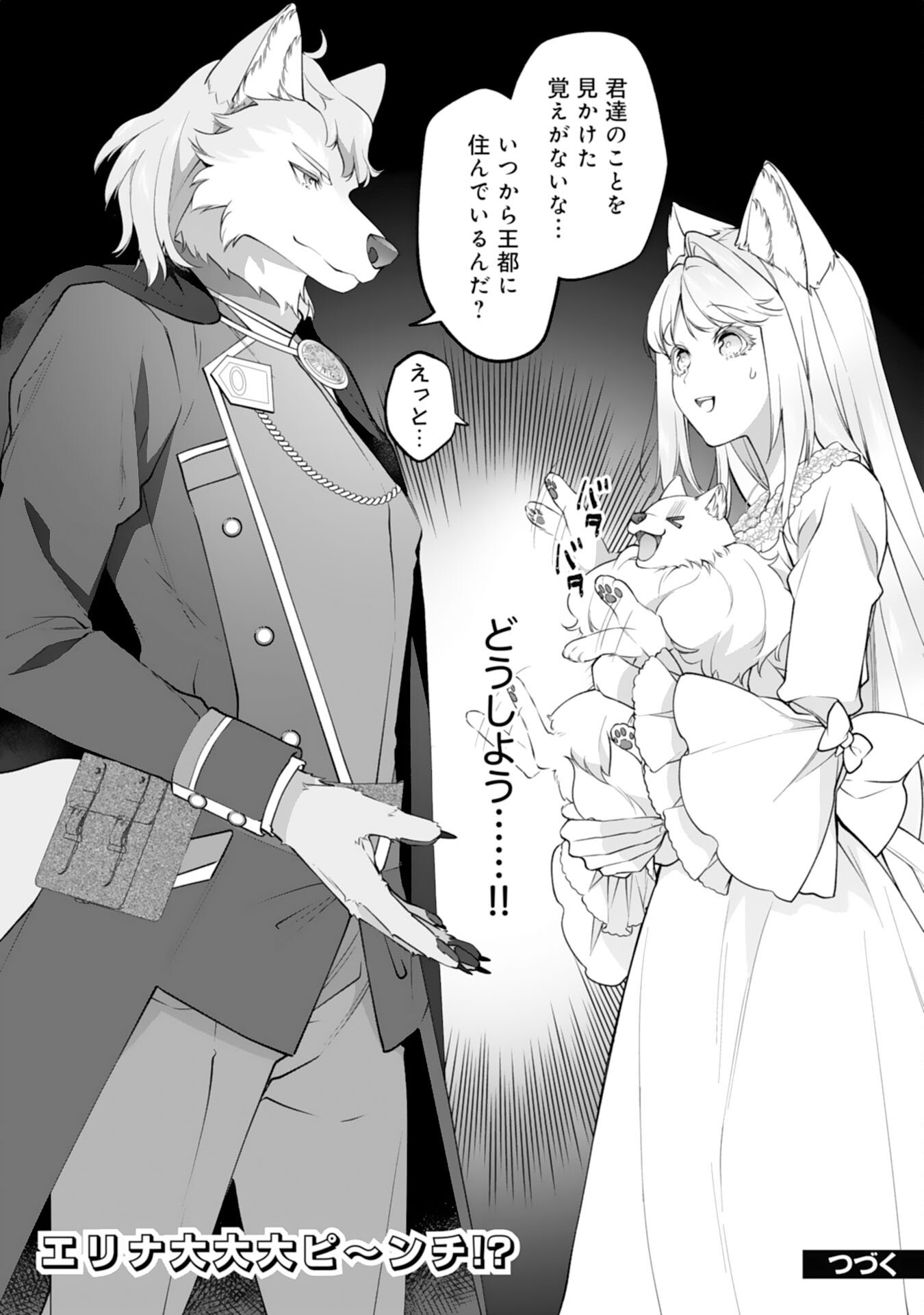 Neko Neko Youjo no Aijou Gohan - Isekai de Mofumofu-tachi ni Ryouri wo Tsukurimasu! - Chapter 18 - Page 26