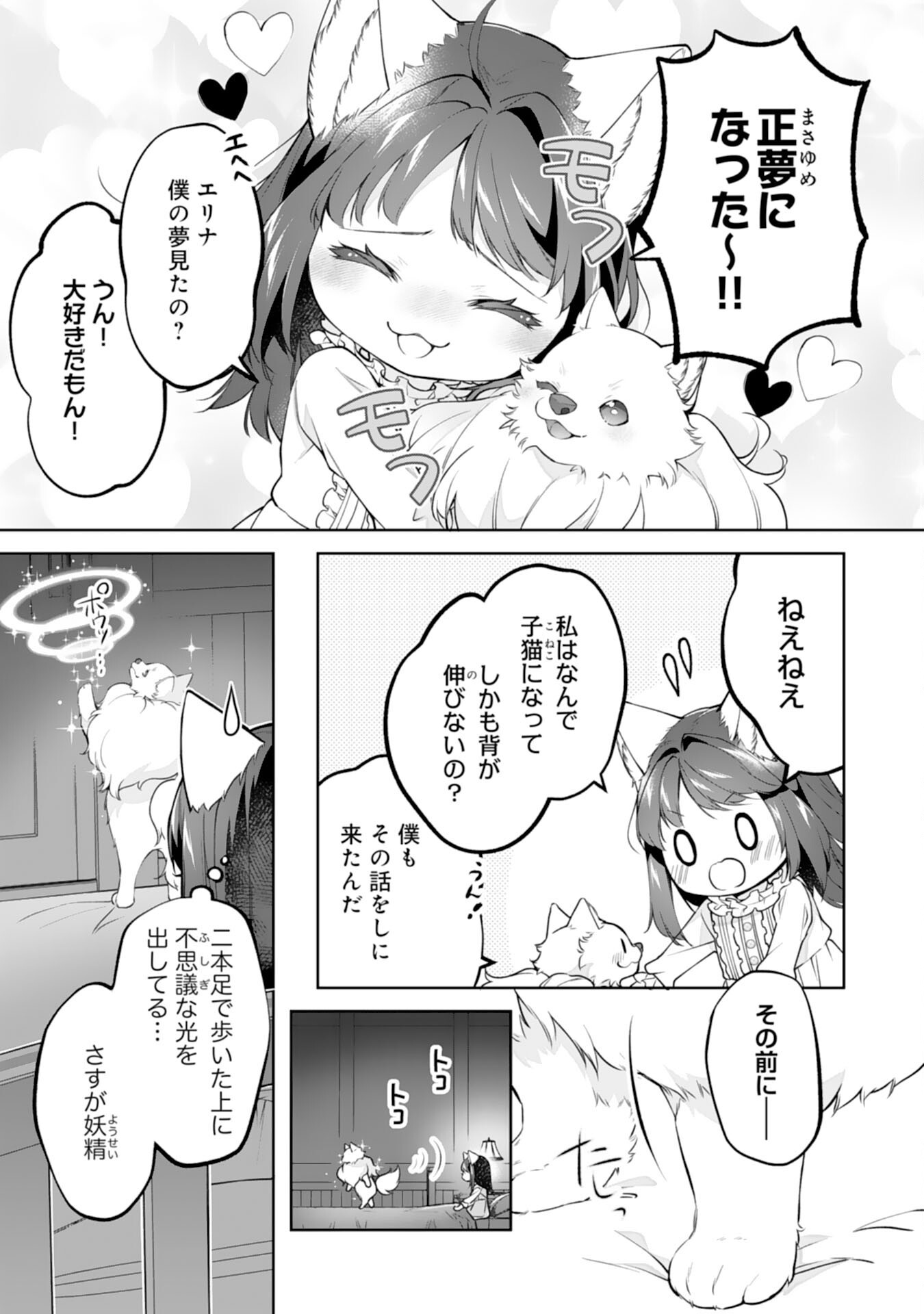Neko Neko Youjo no Aijou Gohan - Isekai de Mofumofu-tachi ni Ryouri wo Tsukurimasu! - Chapter 18 - Page 3