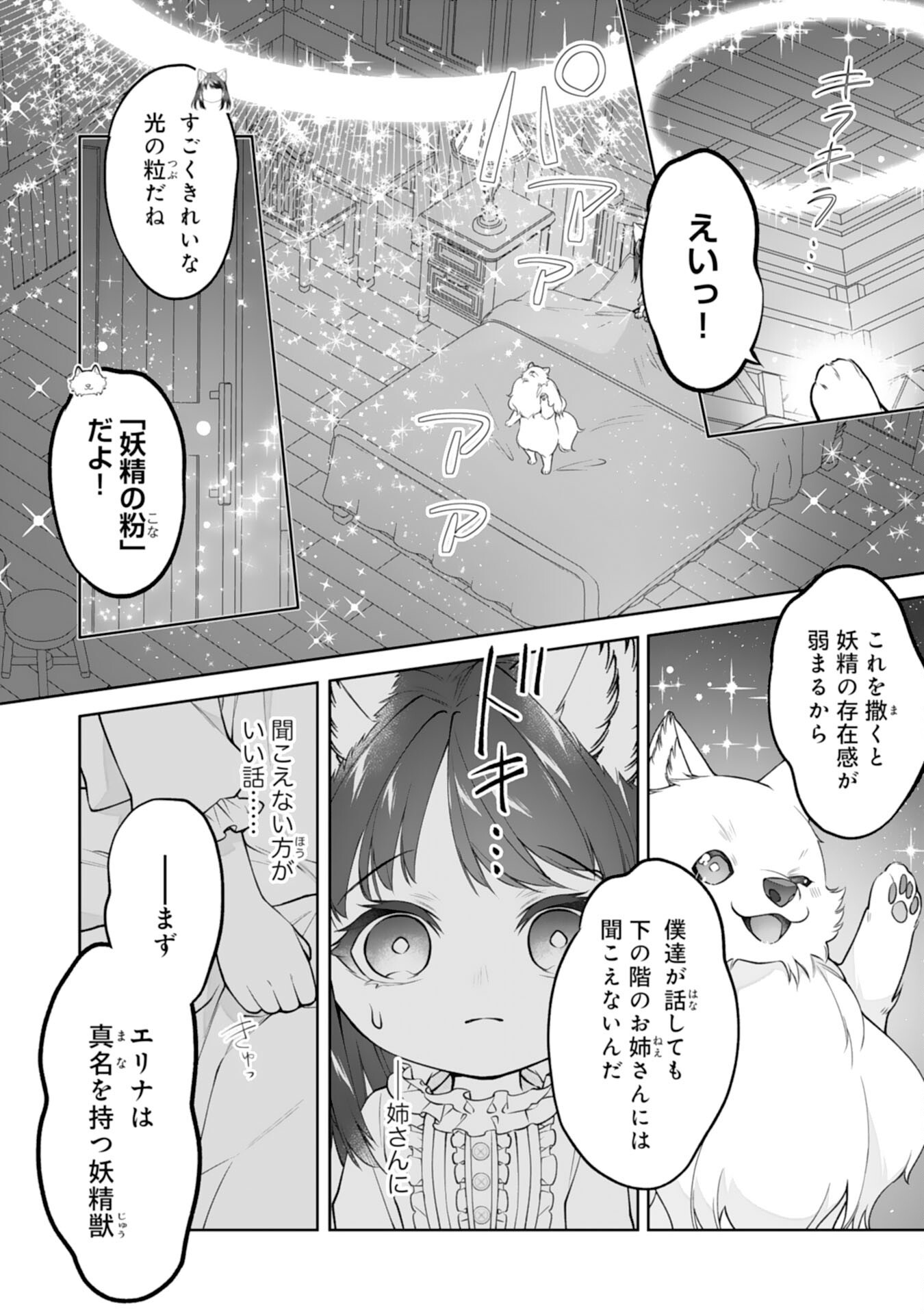 Neko Neko Youjo no Aijou Gohan - Isekai de Mofumofu-tachi ni Ryouri wo Tsukurimasu! - Chapter 18 - Page 4