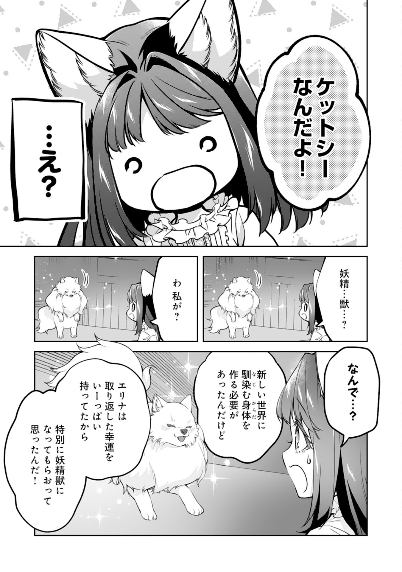 Neko Neko Youjo no Aijou Gohan - Isekai de Mofumofu-tachi ni Ryouri wo Tsukurimasu! - Chapter 18 - Page 5