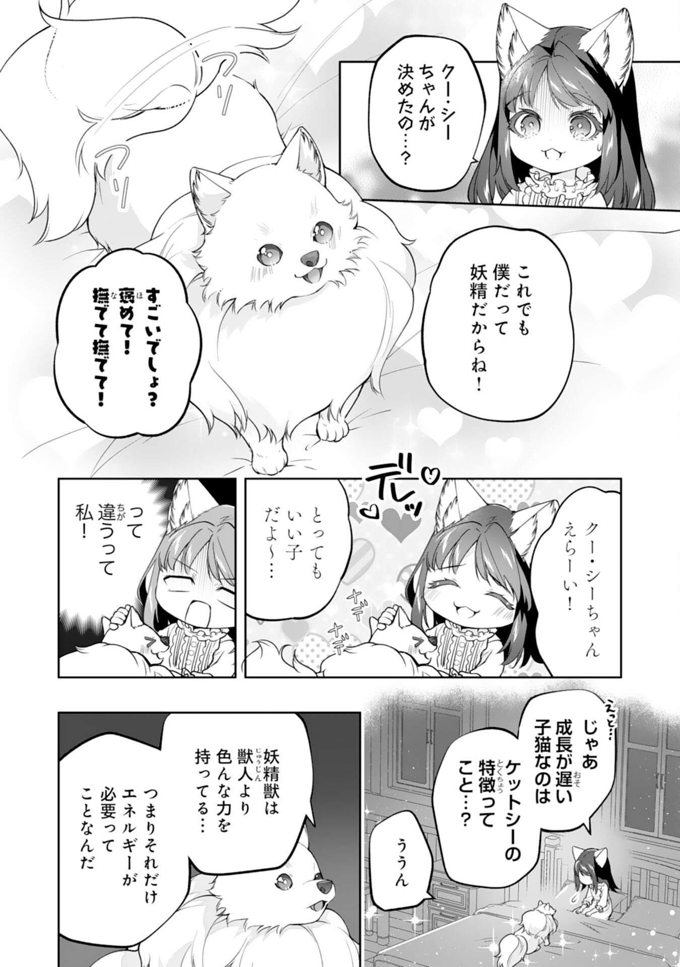 Neko Neko Youjo no Aijou Gohan - Isekai de Mofumofu-tachi ni Ryouri wo Tsukurimasu! - Chapter 18 - Page 6