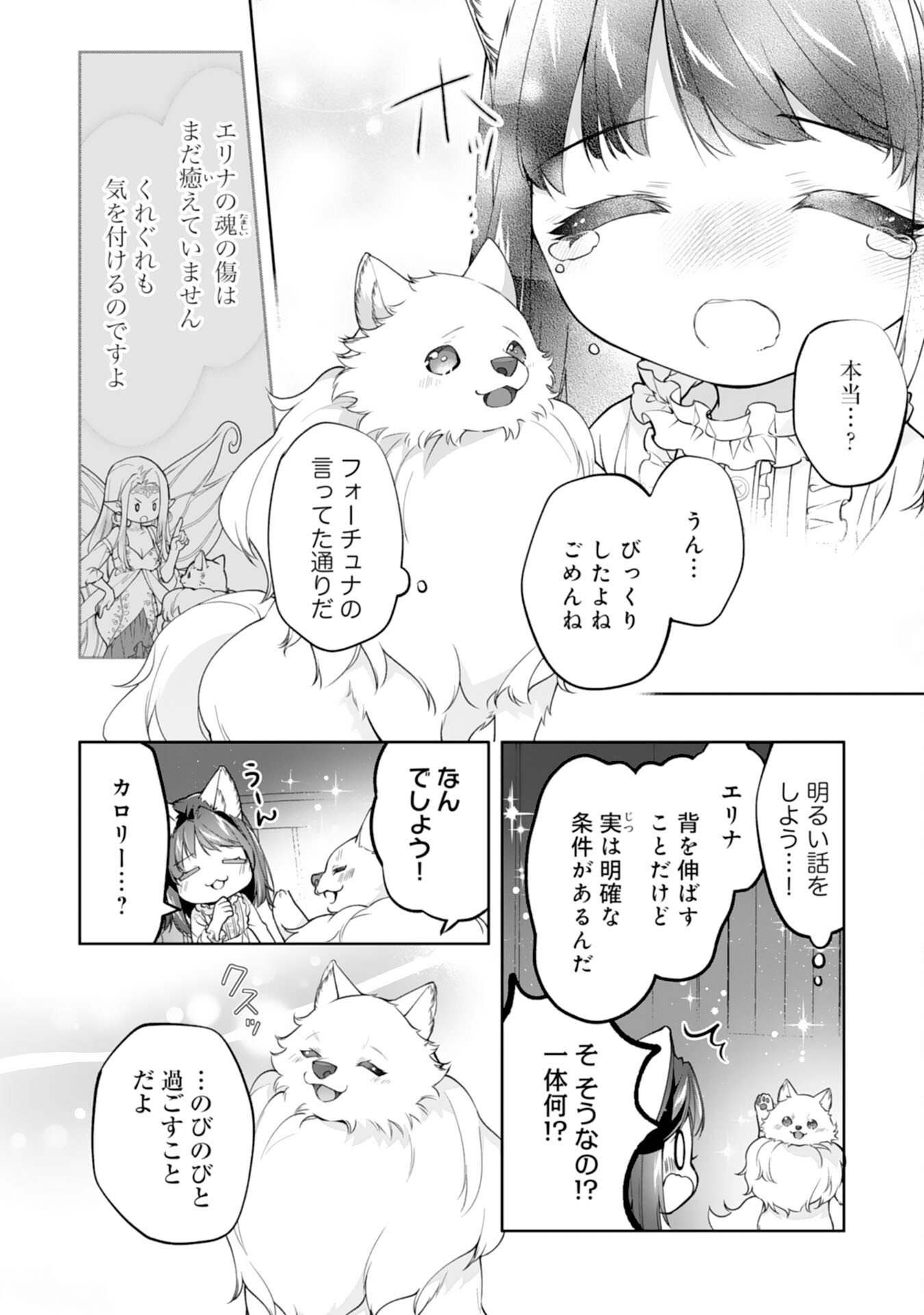 Neko Neko Youjo no Aijou Gohan - Isekai de Mofumofu-tachi ni Ryouri wo Tsukurimasu! - Chapter 18 - Page 8