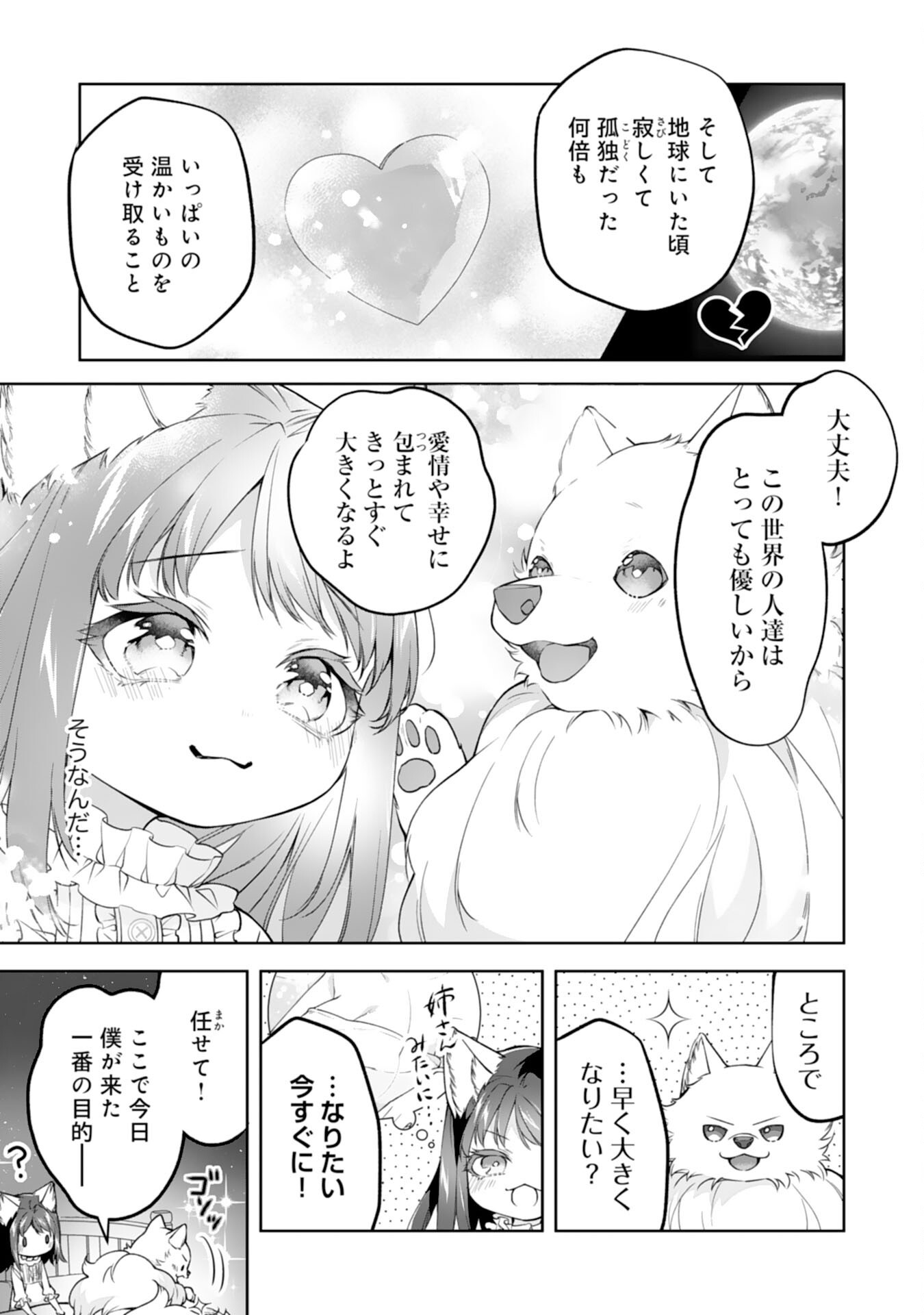 Neko Neko Youjo no Aijou Gohan - Isekai de Mofumofu-tachi ni Ryouri wo Tsukurimasu! - Chapter 18 - Page 9