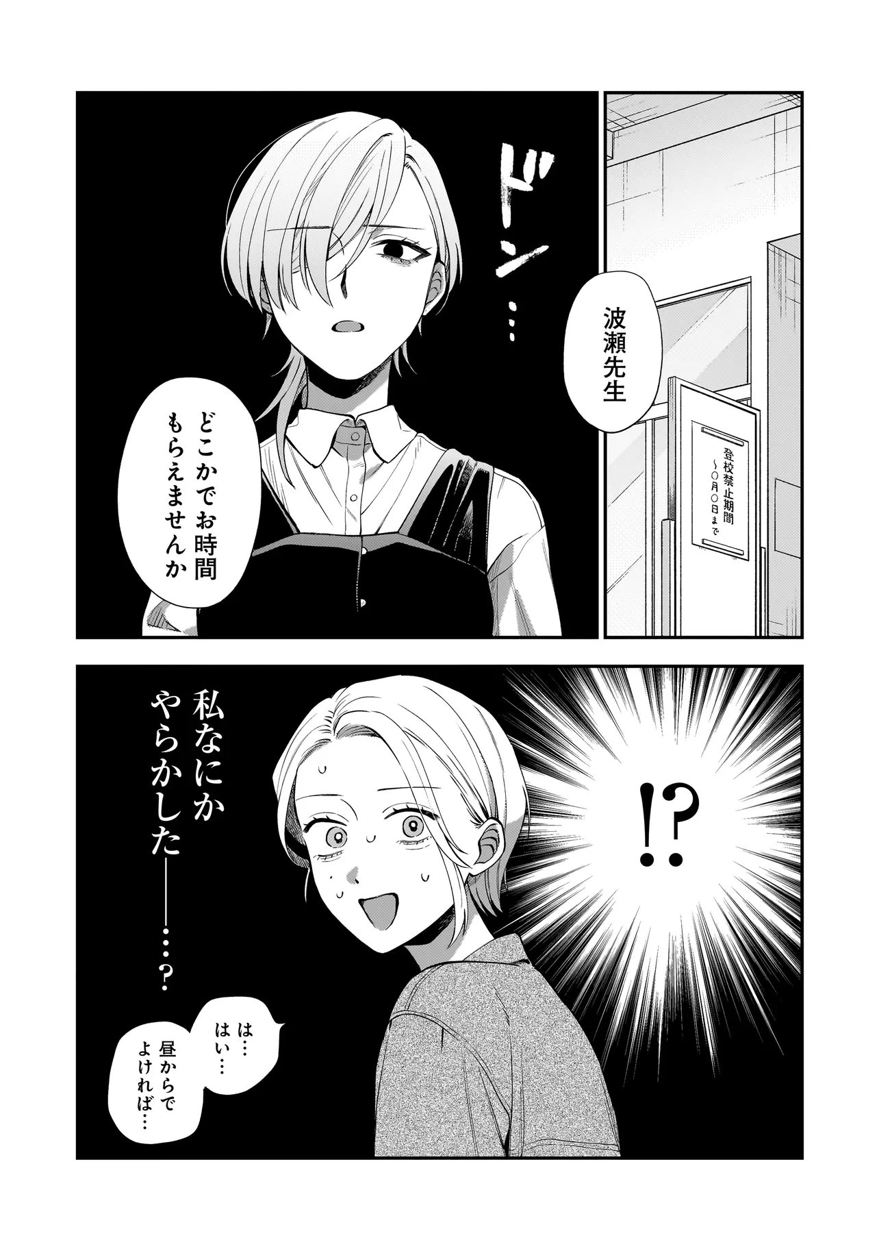 Neko ni Hakucho, Hotaru ni Koban - Chapter 10.1 - Page 1