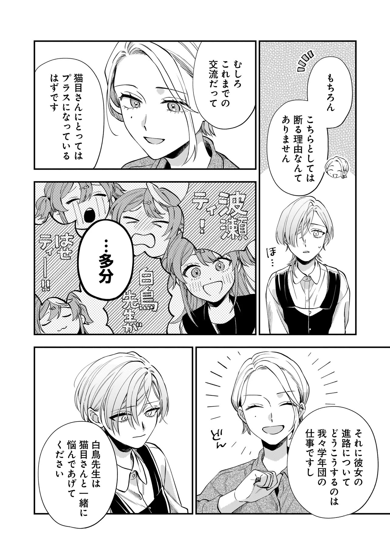 Neko ni Hakucho, Hotaru ni Koban - Chapter 10.1 - Page 10