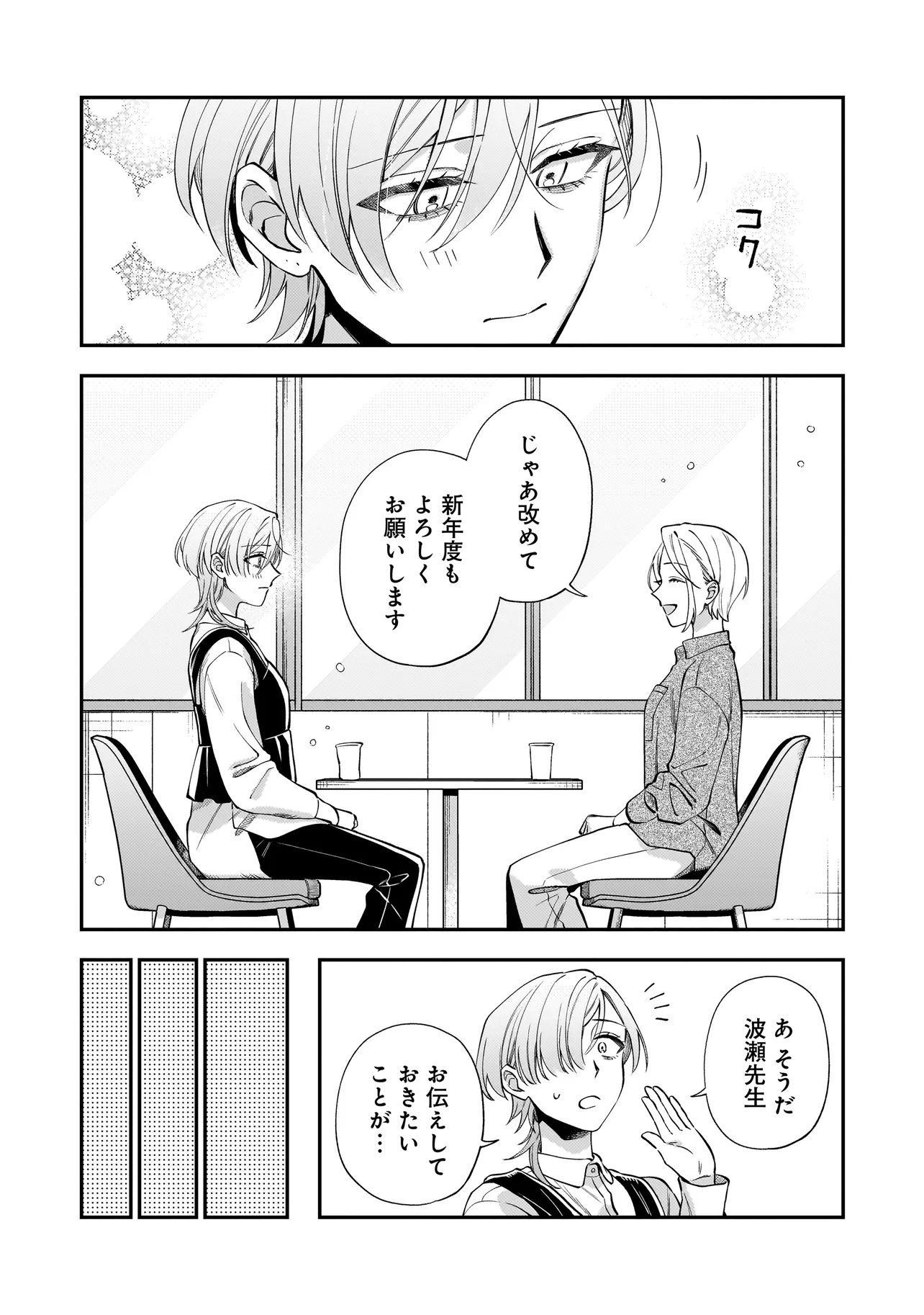 Neko ni Hakucho, Hotaru ni Koban - Chapter 10.1 - Page 11