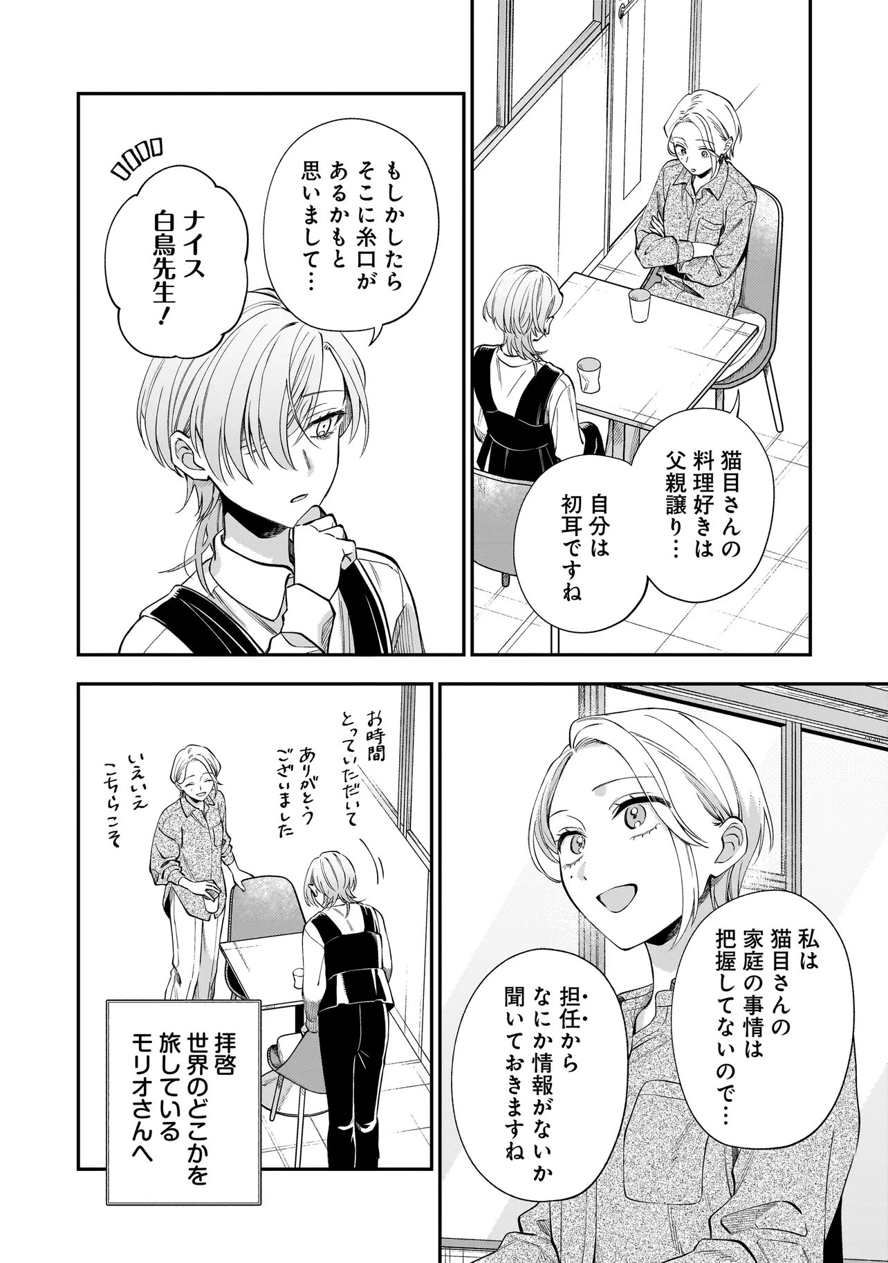 Neko ni Hakucho, Hotaru ni Koban - Chapter 10.1 - Page 12