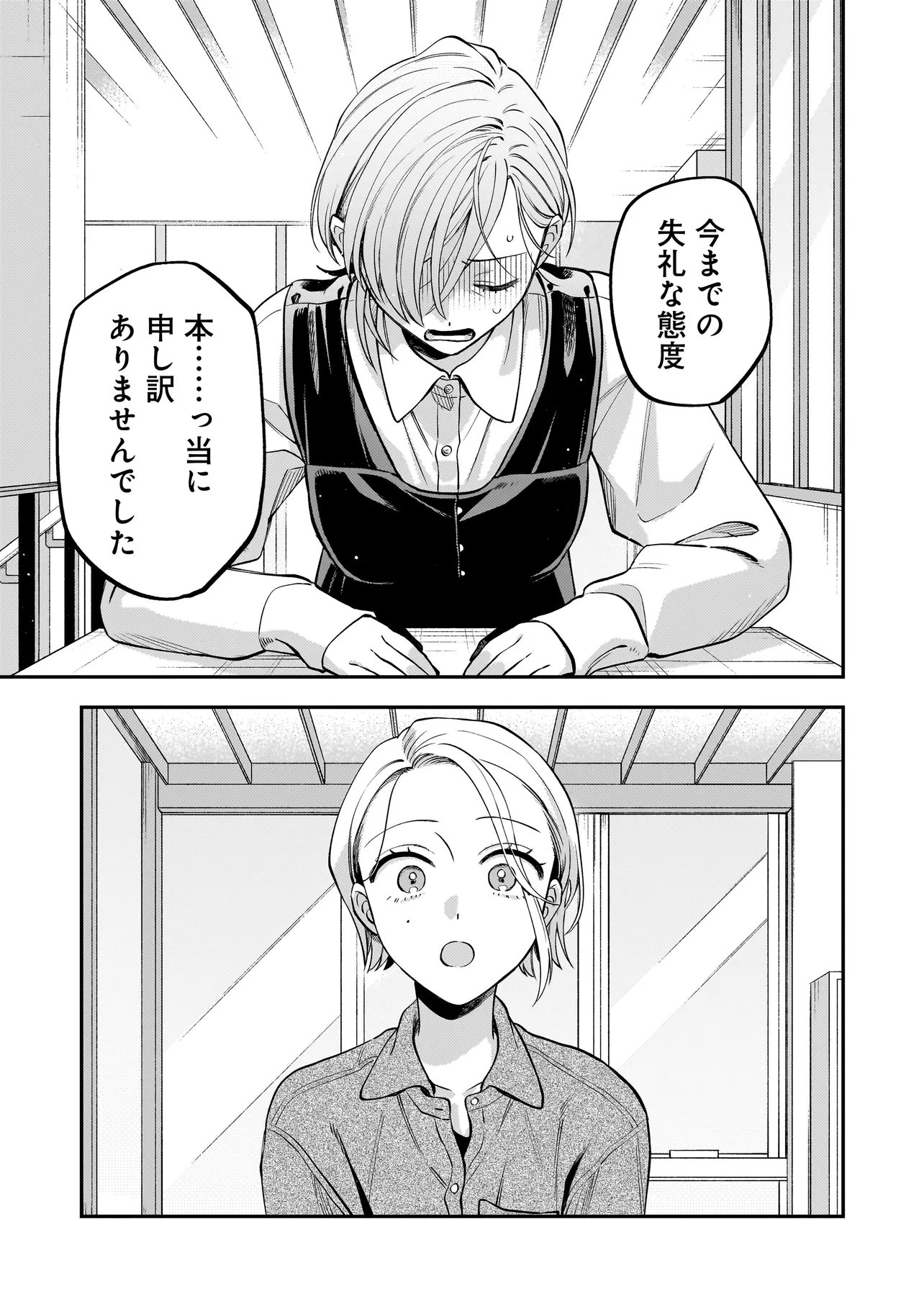 Neko ni Hakucho, Hotaru ni Koban - Chapter 10.1 - Page 3