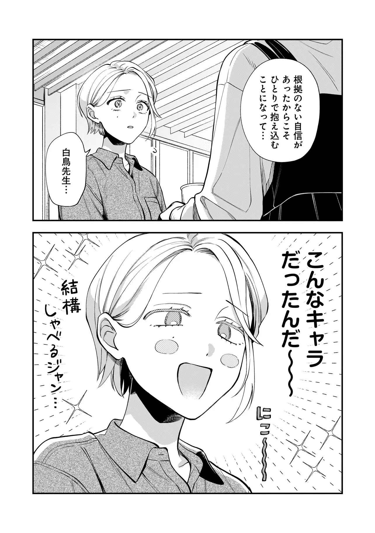 Neko ni Hakucho, Hotaru ni Koban - Chapter 10.1 - Page 5