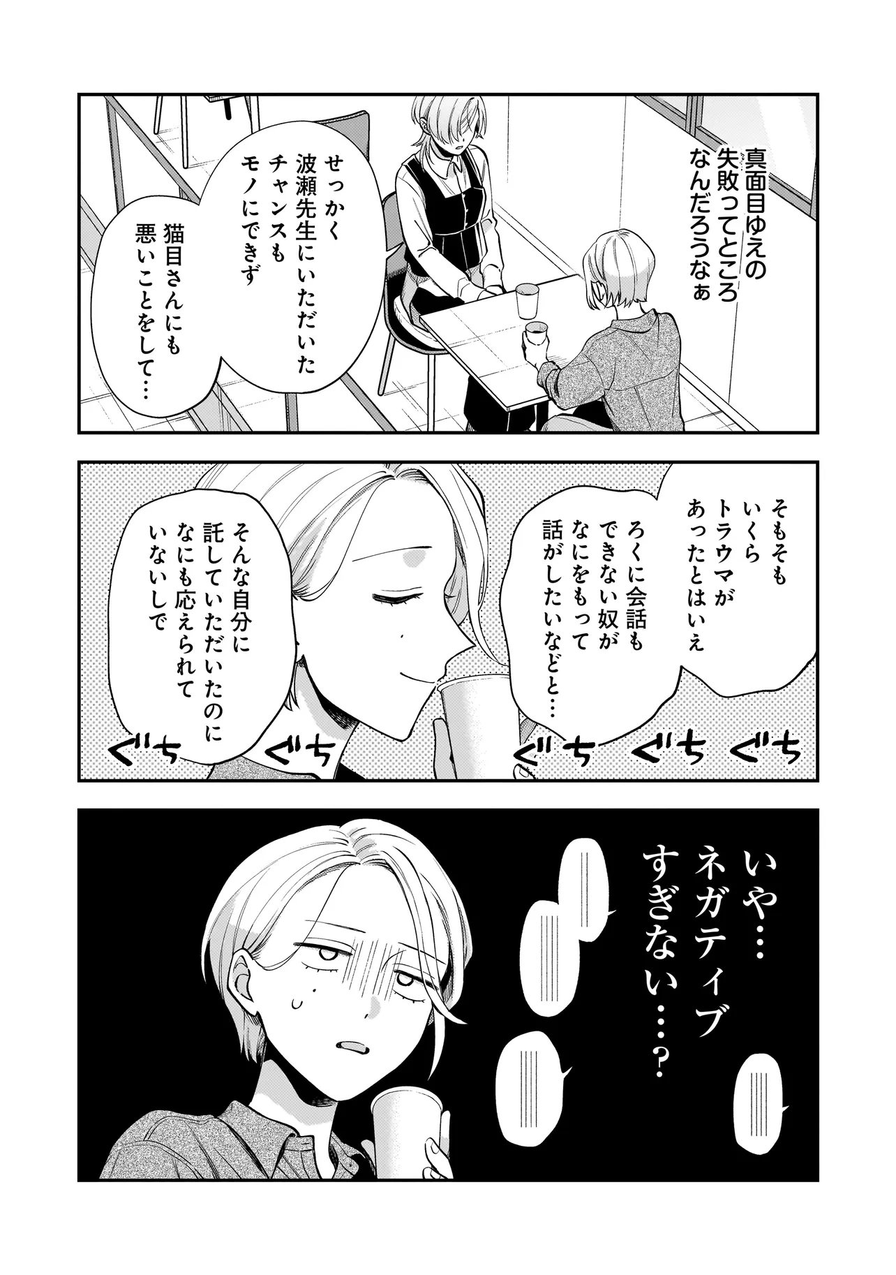 Neko ni Hakucho, Hotaru ni Koban - Chapter 10.1 - Page 6