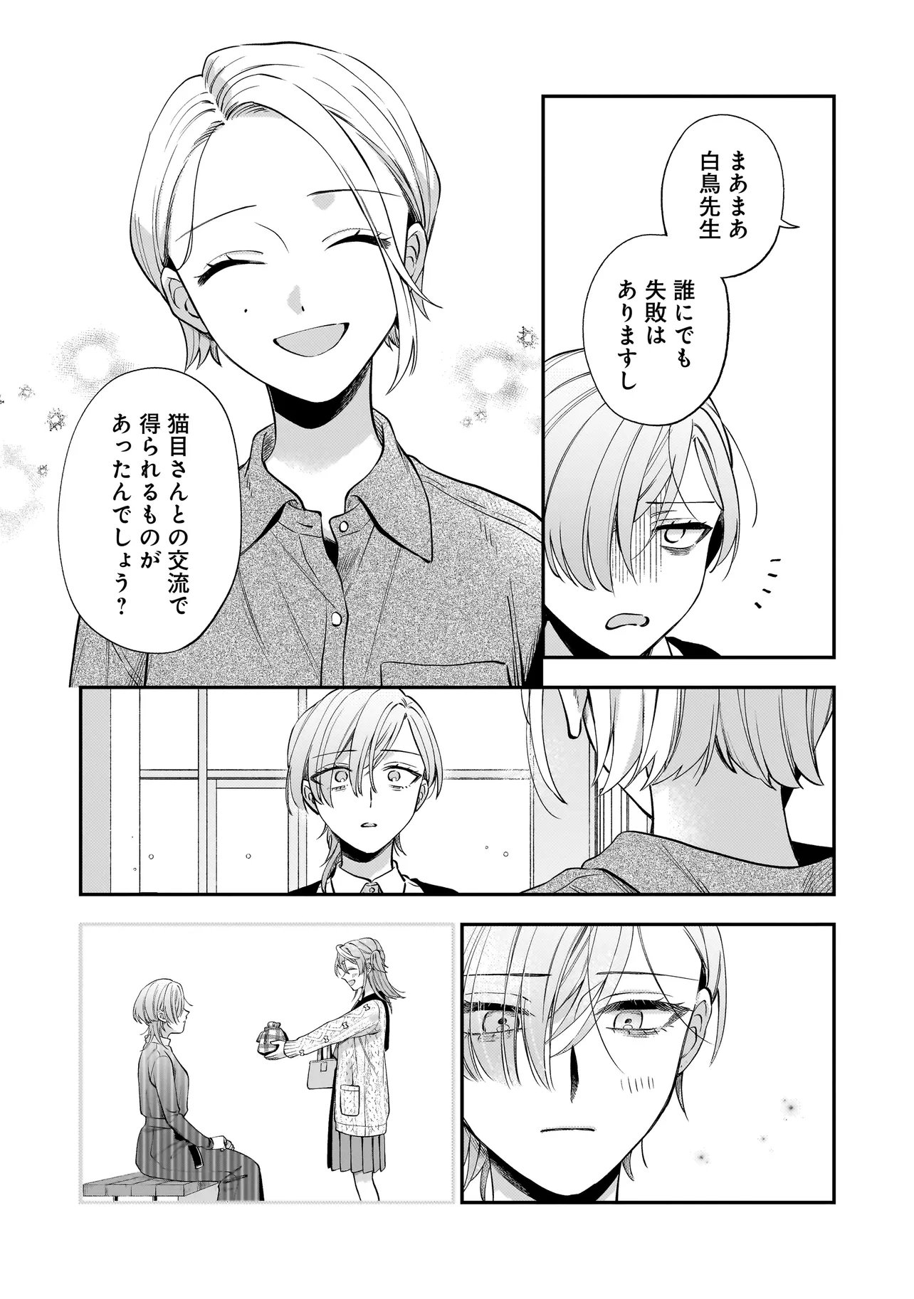 Neko ni Hakucho, Hotaru ni Koban - Chapter 10.1 - Page 7