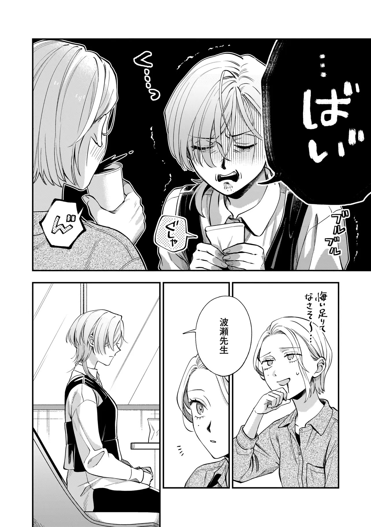 Neko ni Hakucho, Hotaru ni Koban - Chapter 10.1 - Page 8