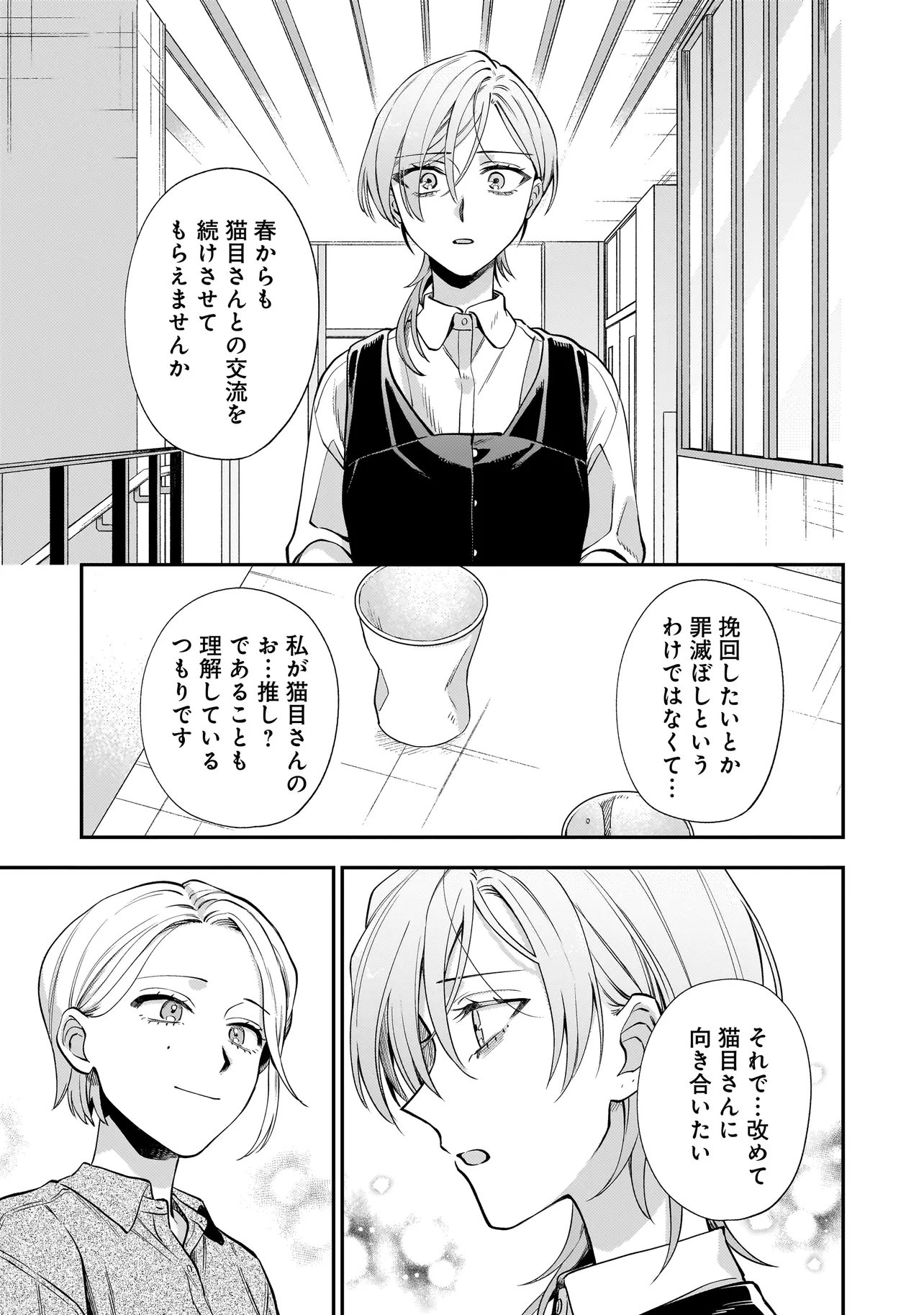 Neko ni Hakucho, Hotaru ni Koban - Chapter 10.1 - Page 9