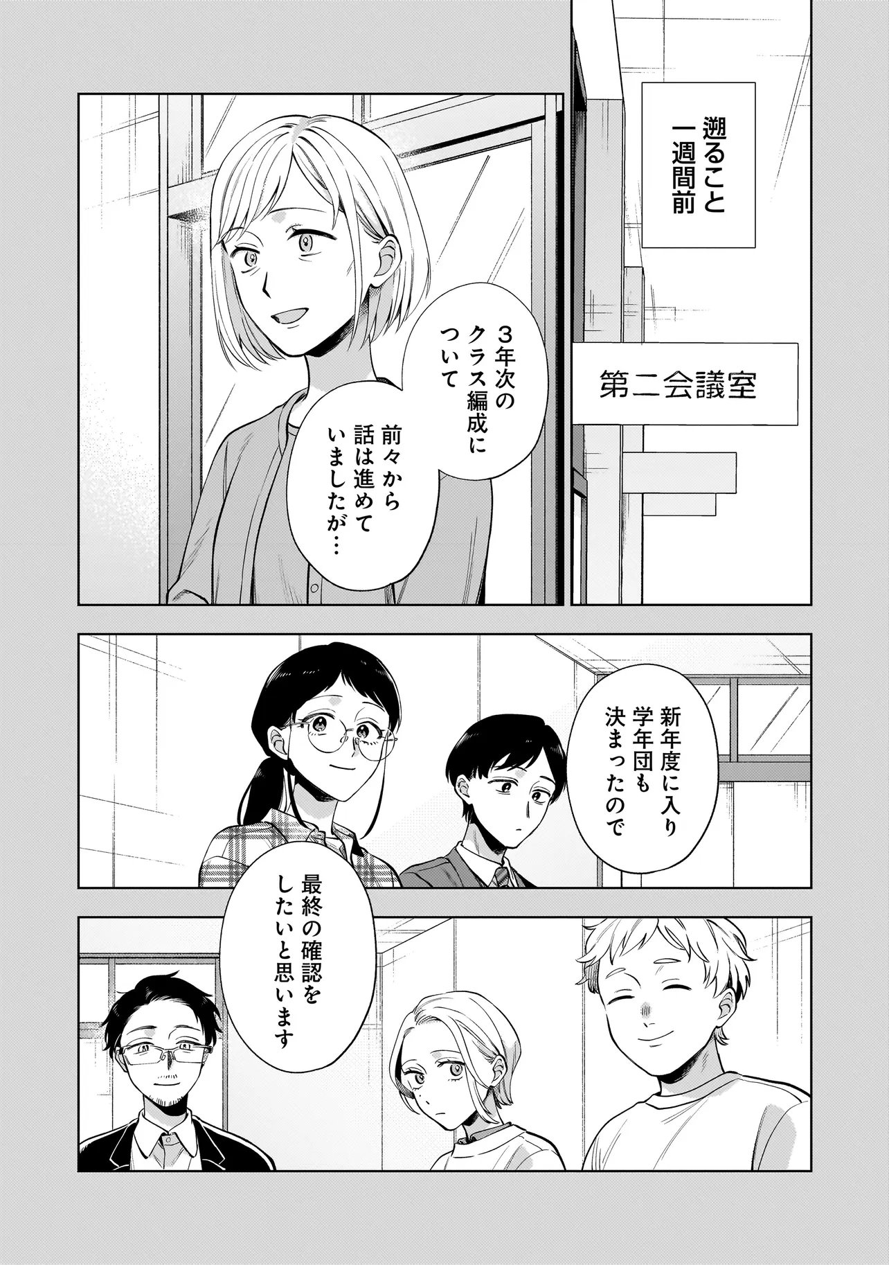 Neko ni Hakucho, Hotaru ni Koban - Chapter 10.2 - Page 1