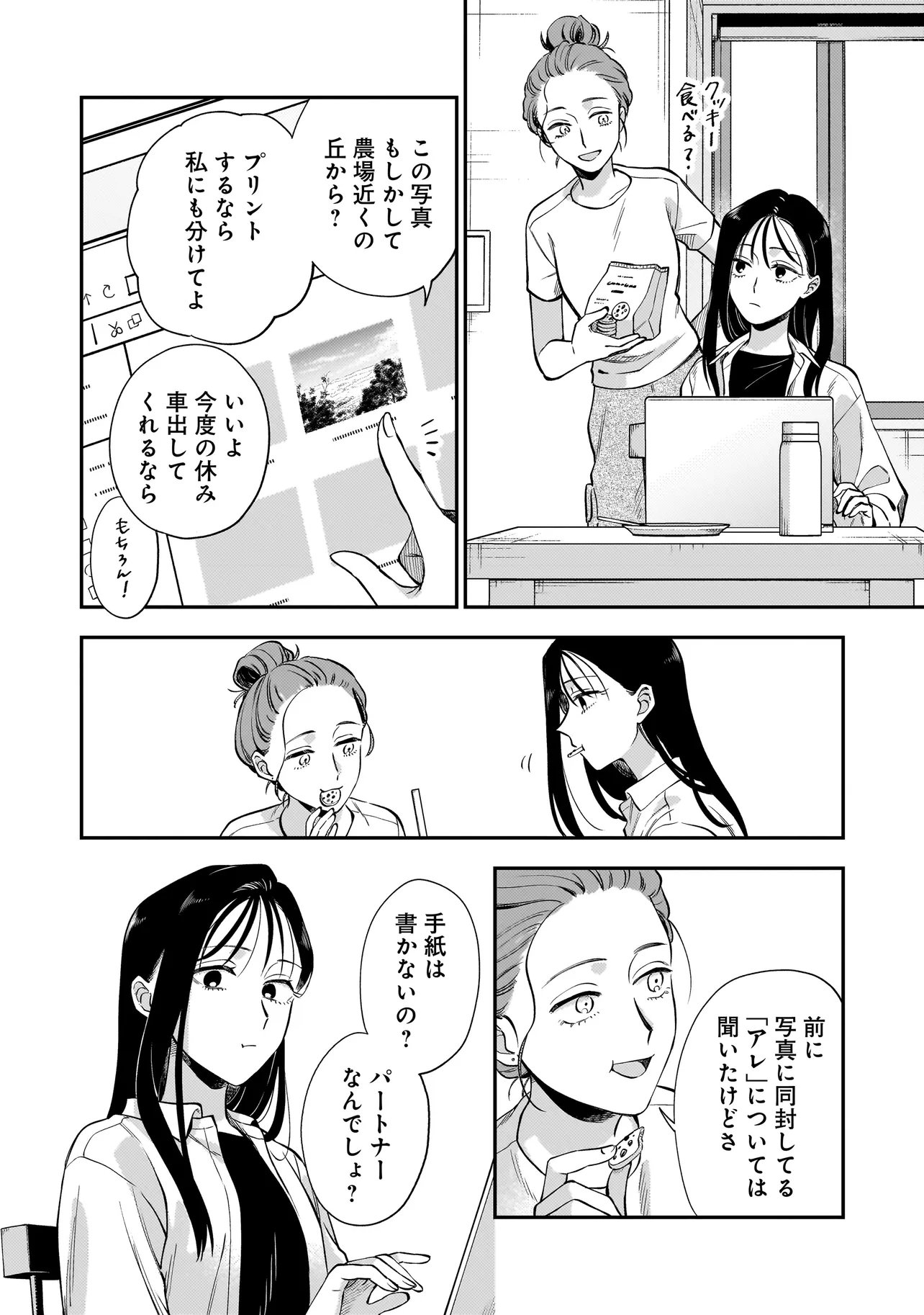 Neko ni Hakucho, Hotaru ni Koban - Chapter 10.2 - Page 11