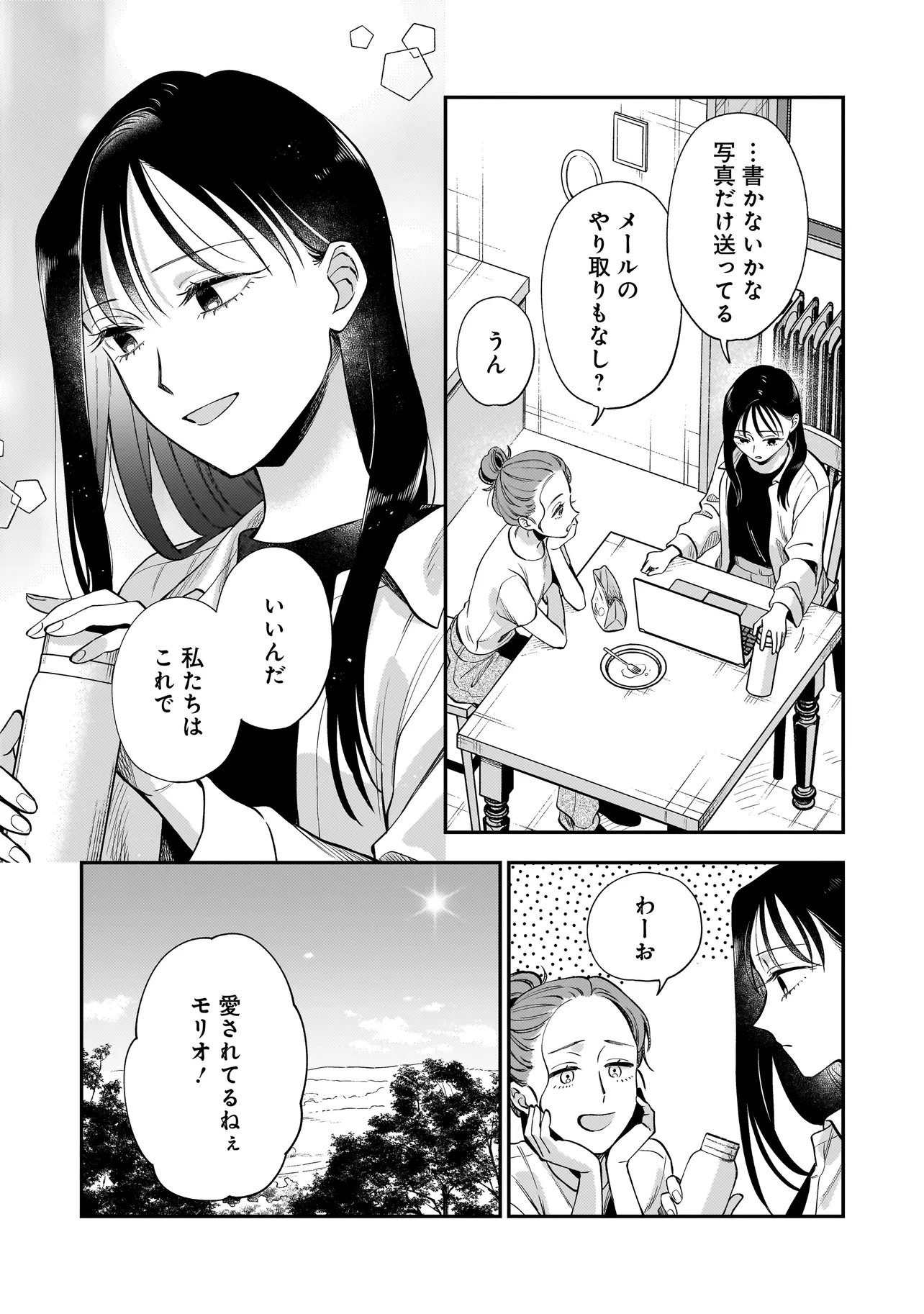 Neko ni Hakucho, Hotaru ni Koban - Chapter 10.2 - Page 12