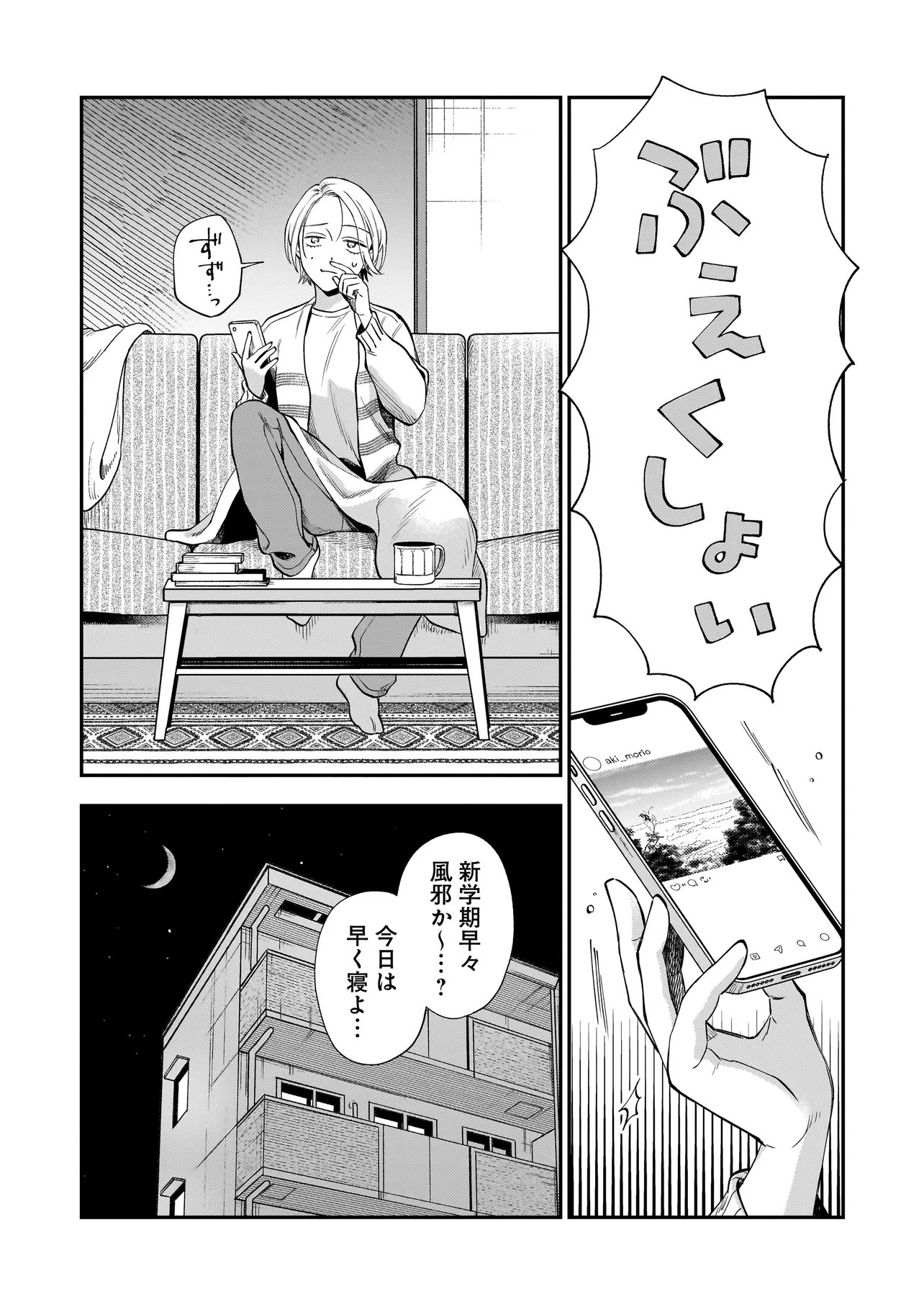 Neko ni Hakucho, Hotaru ni Koban - Chapter 10.2 - Page 13
